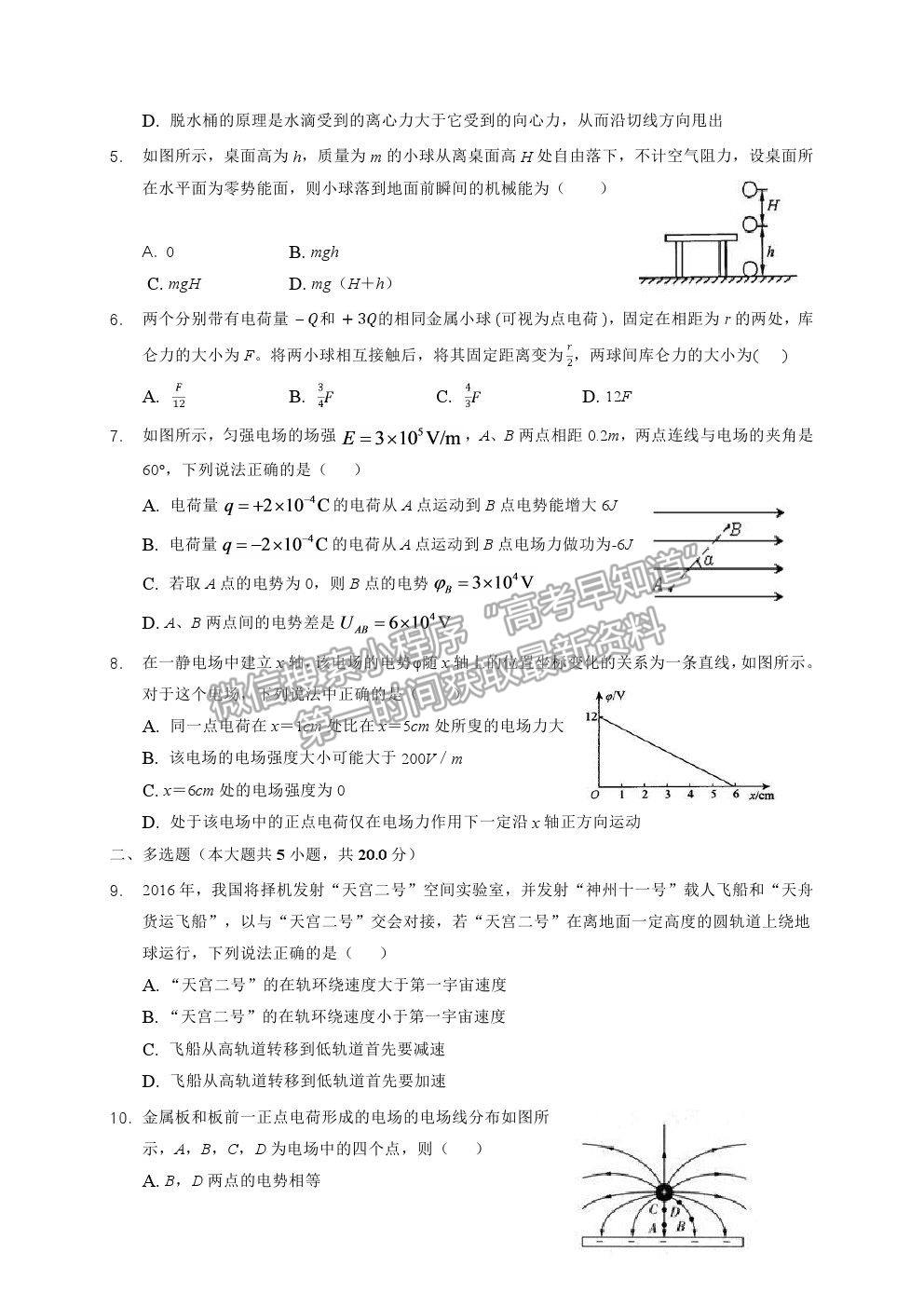 2022黑龍江省大慶中學(xué)高二上學(xué)期開學(xué)考試物理試題及答案