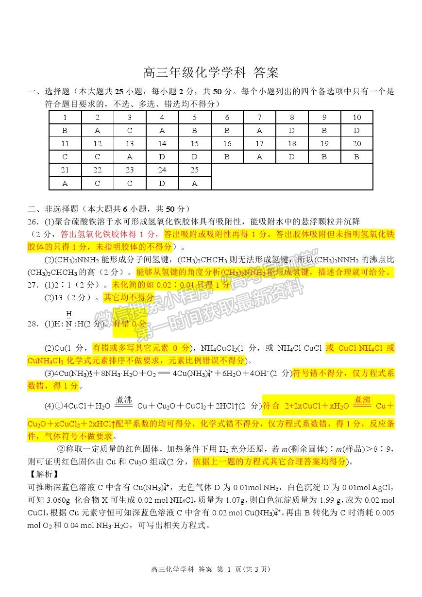 2022浙江省“七彩陽光”新高考研究聯(lián)盟高三上學(xué)期返?？荚嚮瘜W(xué)試卷及答案