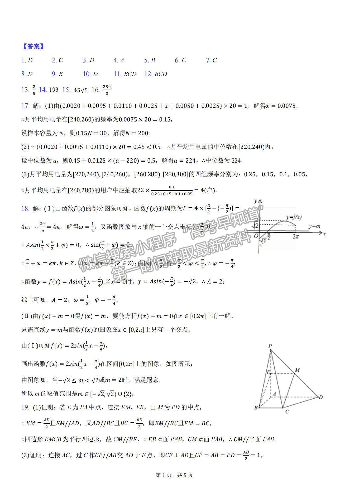 2022黑龍江省大慶中學(xué)高二上學(xué)期開學(xué)考試數(shù)學(xué)試題及答案