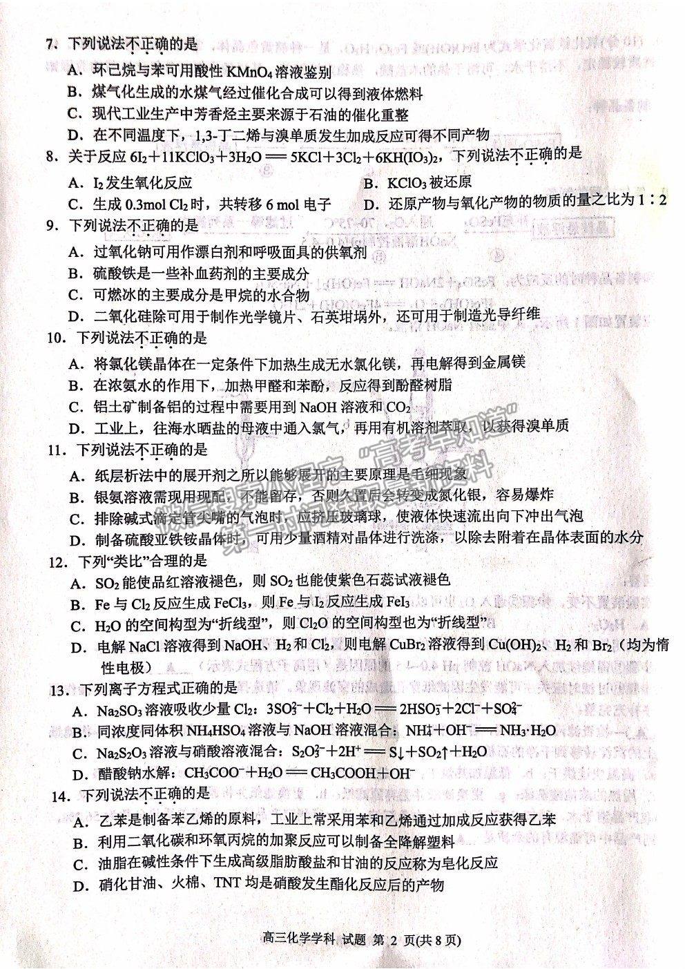 2022浙江省“七彩陽光”新高考研究聯(lián)盟高三上學期返?？荚嚮瘜W試卷及答案