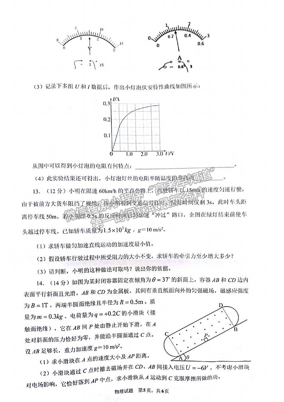 2022廣東?。ㄉ俏彩校└呷蠈W(xué)期綜合能力測(cè)試（一）物理試題及答案