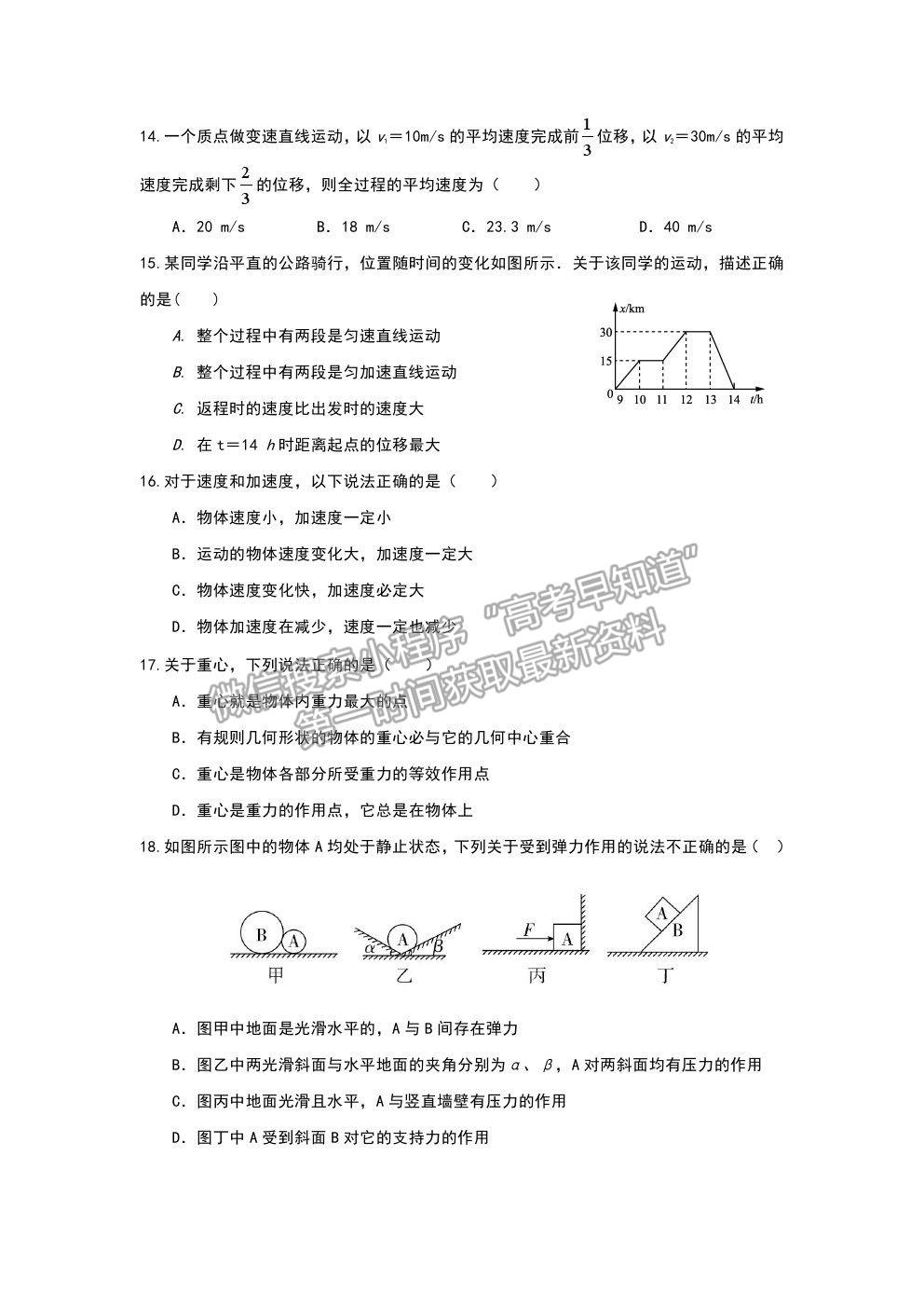 2021鹽城市實(shí)驗(yàn)高級(jí)中學(xué)（新洋高級(jí)中學(xué)）高一上學(xué)期期中考試物理試題及答案