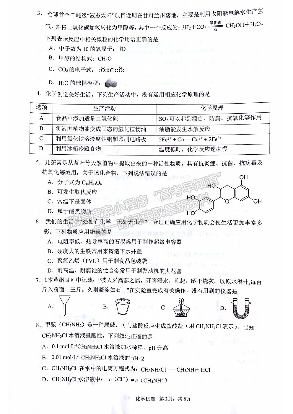 2022廣東?。ㄉ俏彩校└呷蠈W(xué)期綜合能力測(cè)試（一）化學(xué)試題及答案