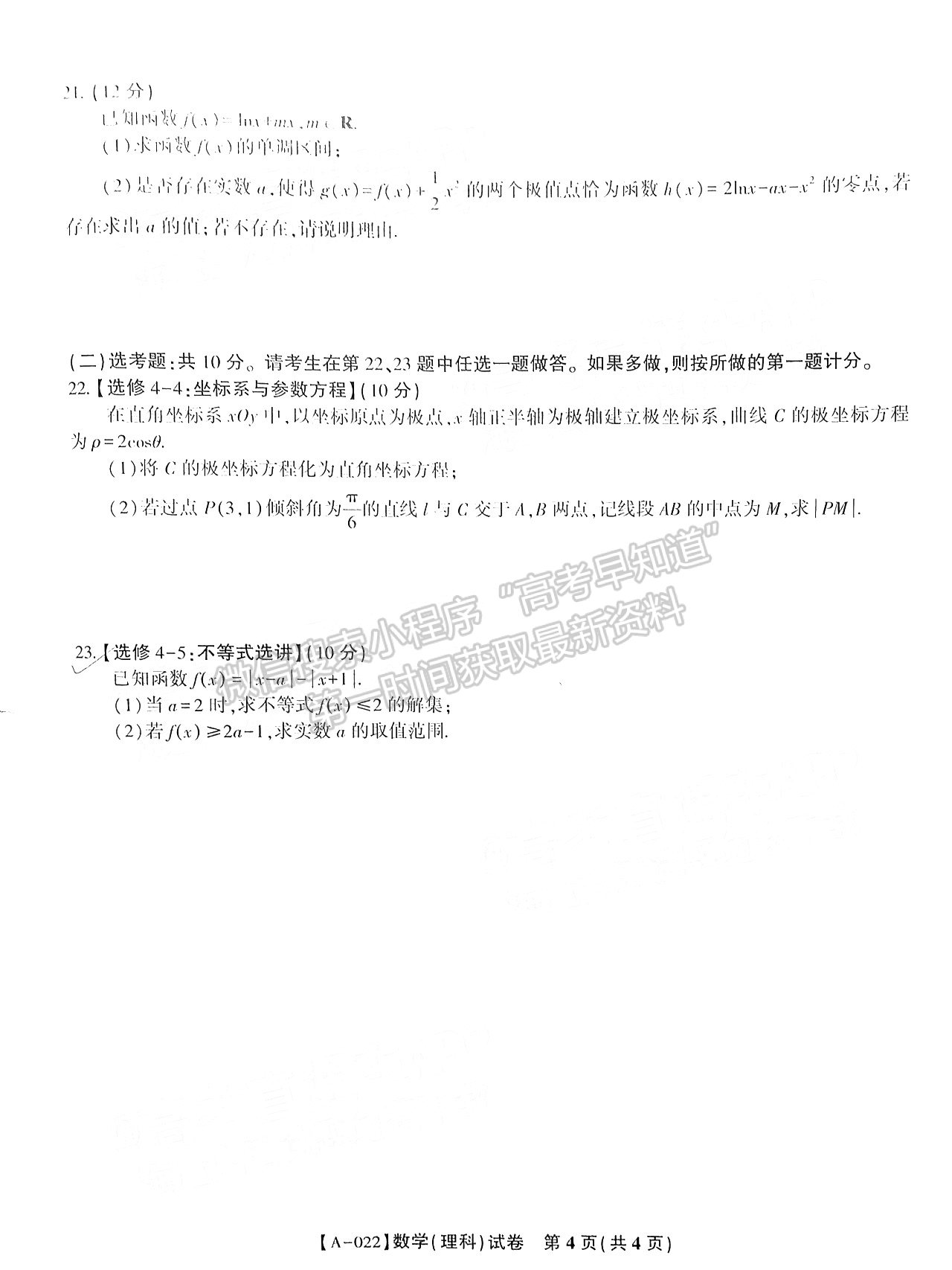 2022皖江名校聯(lián)盟高三8月聯(lián)考理科數(shù)學(xué)試卷及答案