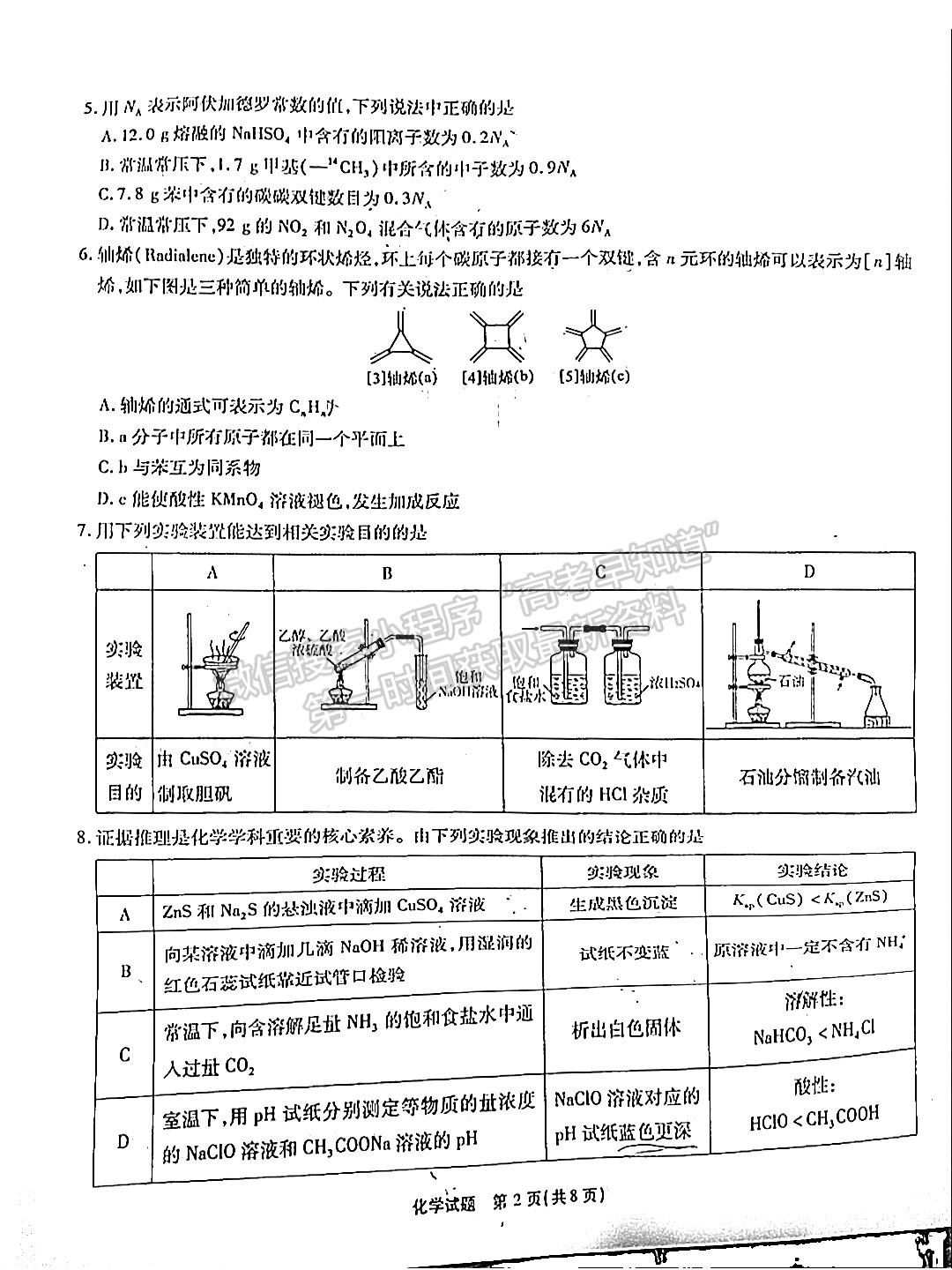 2022江淮十校第一次聯(lián)考化學試卷及答案