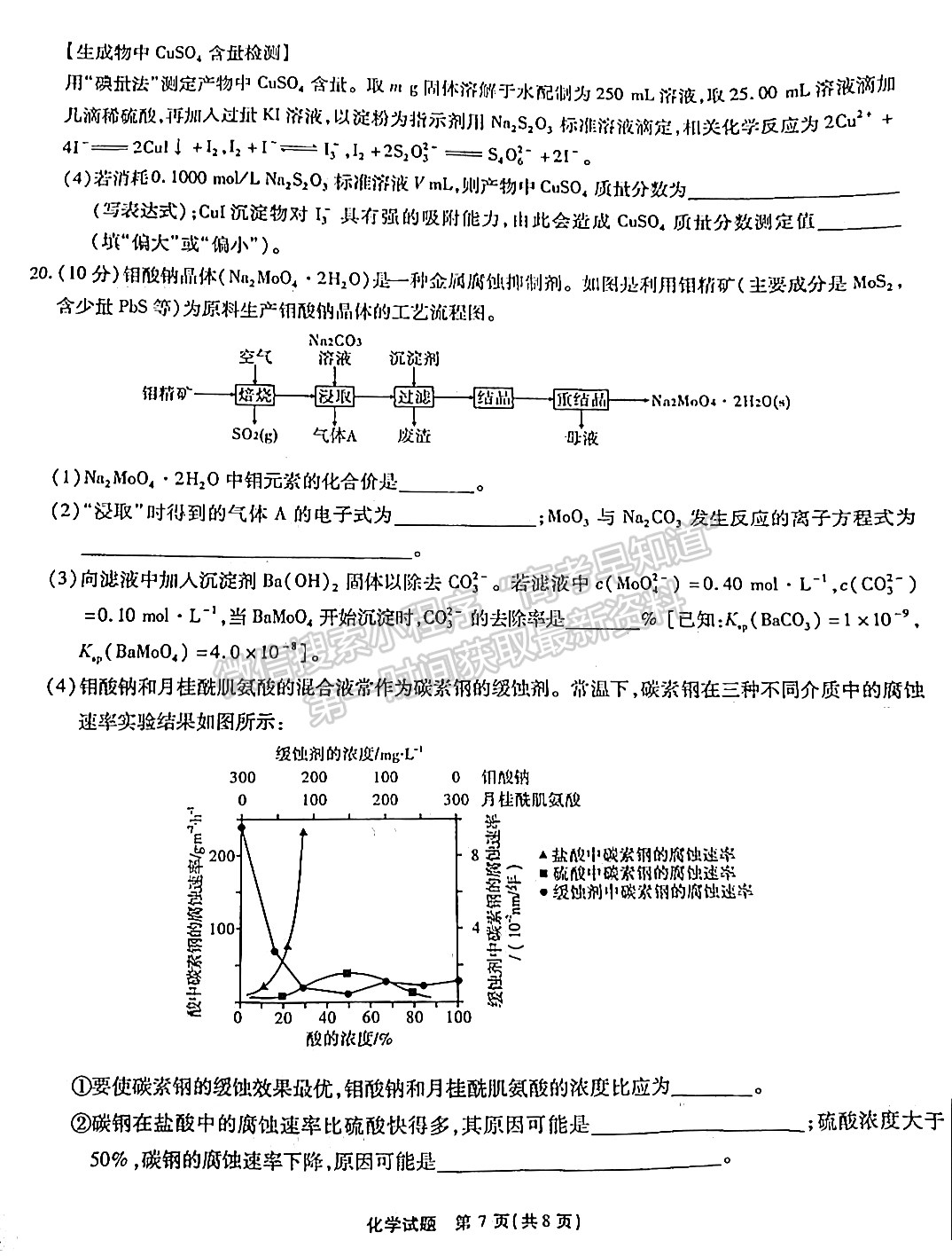 2022江淮十校第一次聯(lián)考化學(xué)試卷及答案