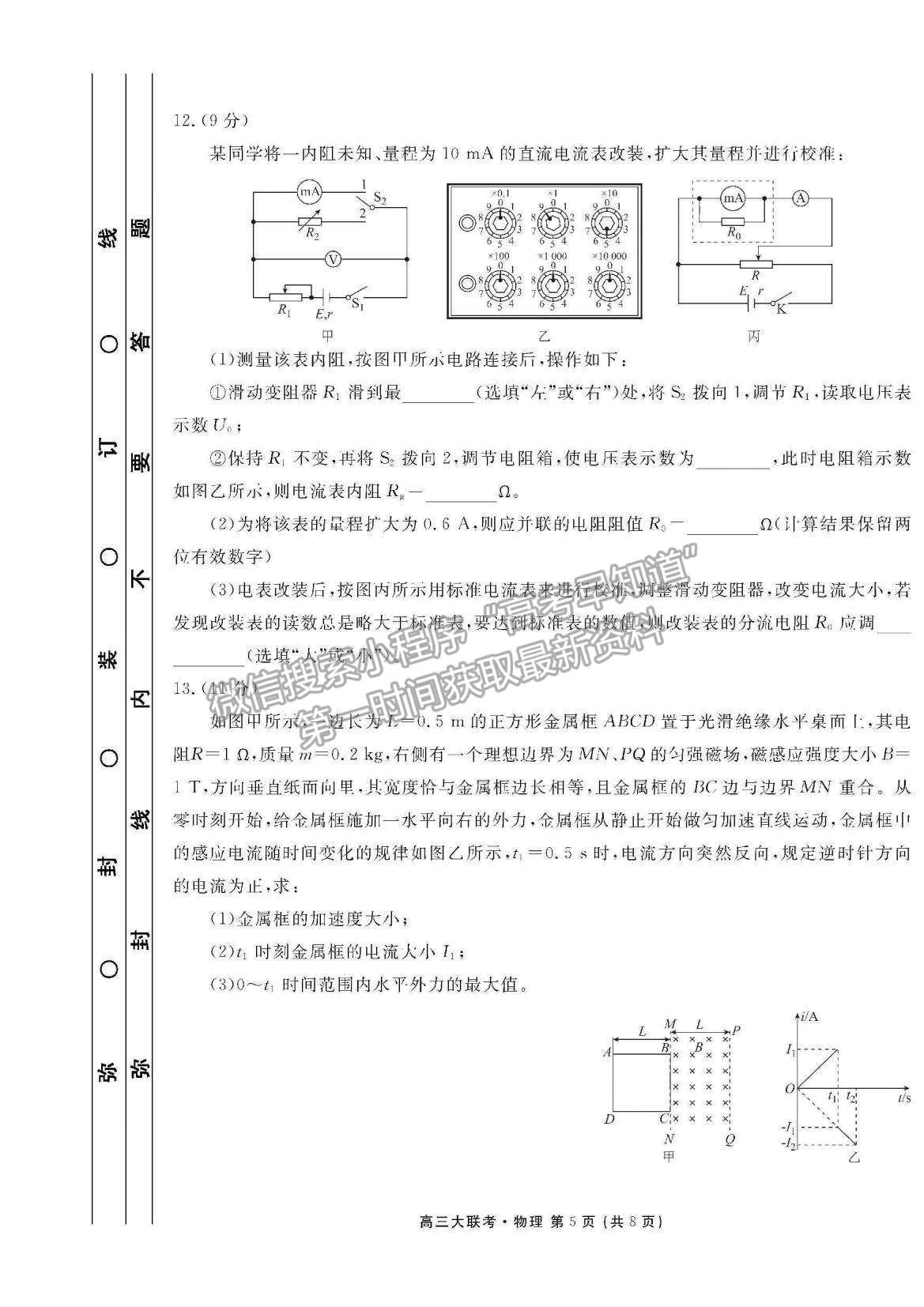 2021廣東省新高考普通高中聯(lián)合質(zhì)量測評新高三省級摸底聯(lián)考物理試題及答案