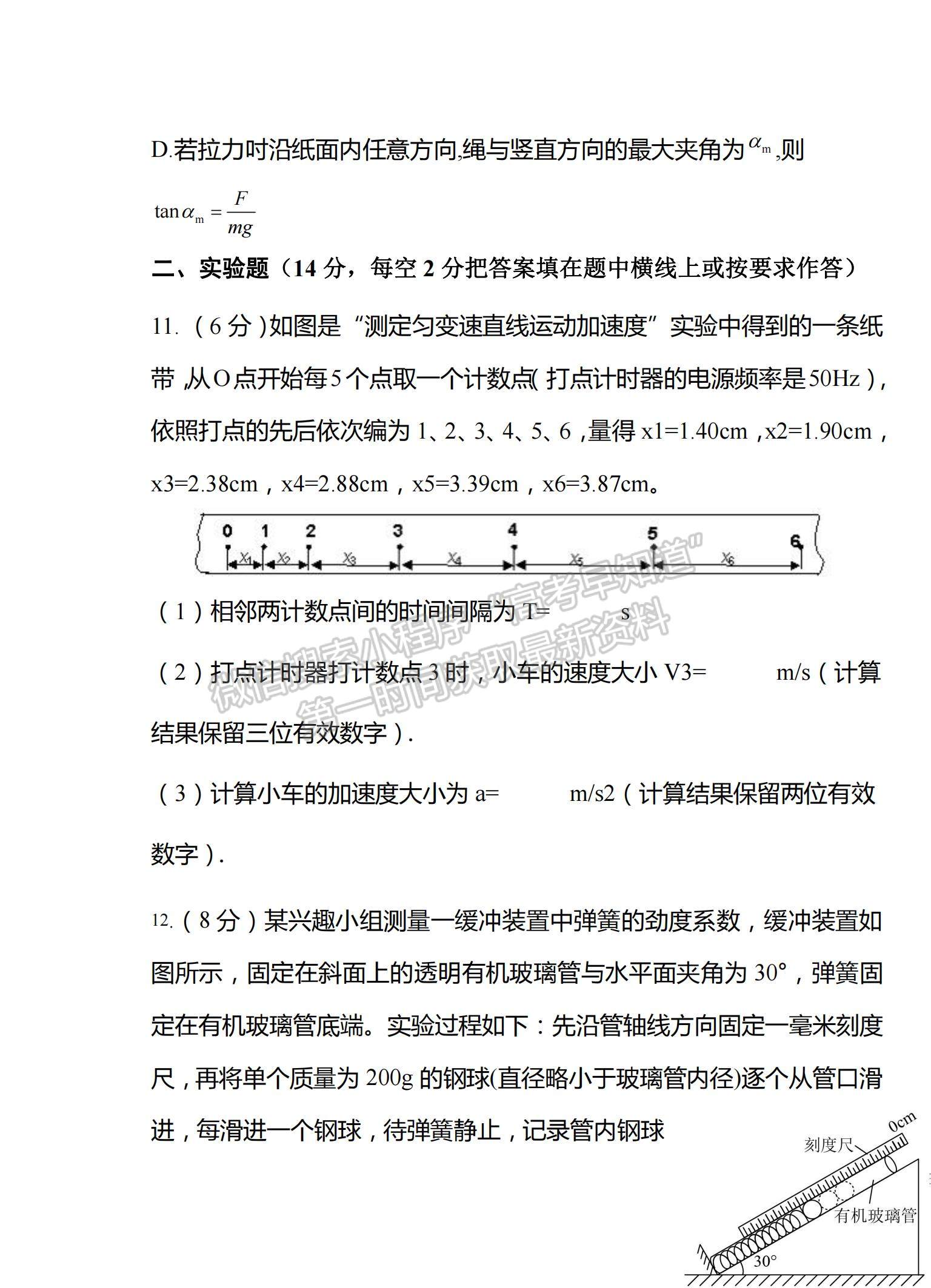 2022廣東省梅州市大埔縣田家炳實(shí)驗(yàn)中學(xué)高三上學(xué)期第一次段考（月考）物理試題及答案