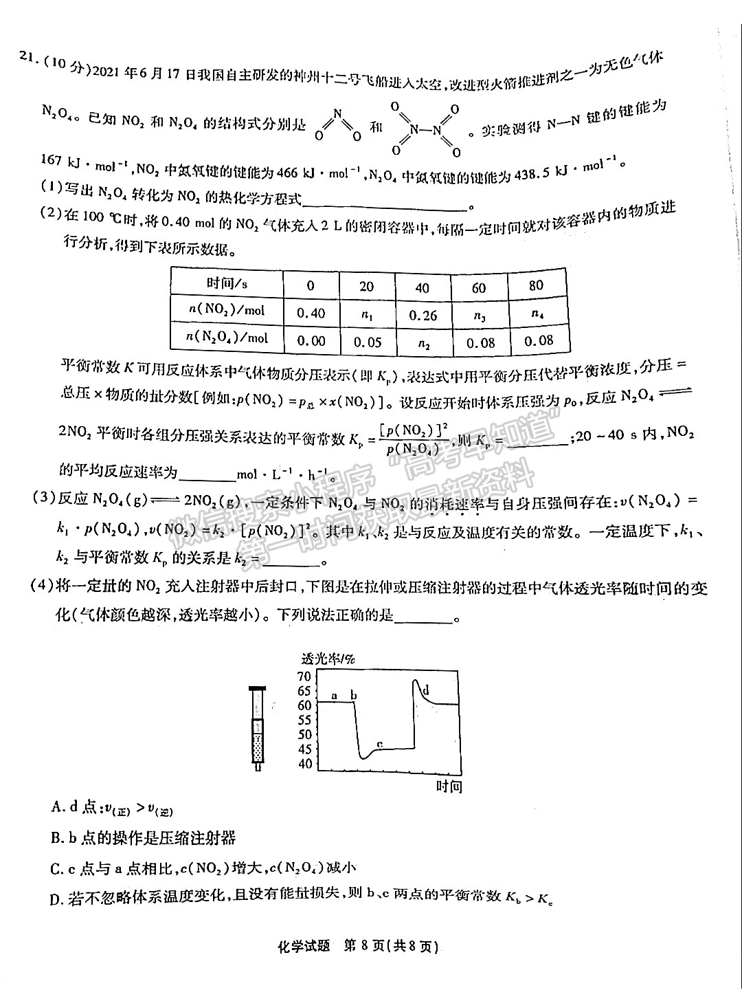 2022江淮十校第一次聯(lián)考化學試卷及答案