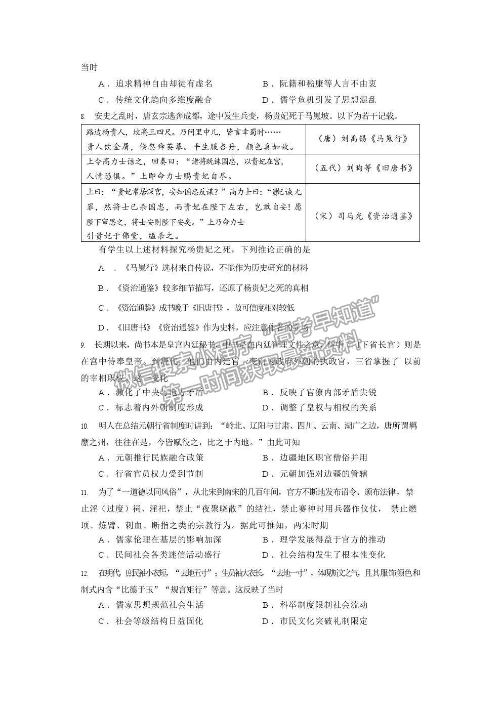 2021四川廣元市川師大萬達中學高二下學期7月期末仿真考試歷史試題及答案