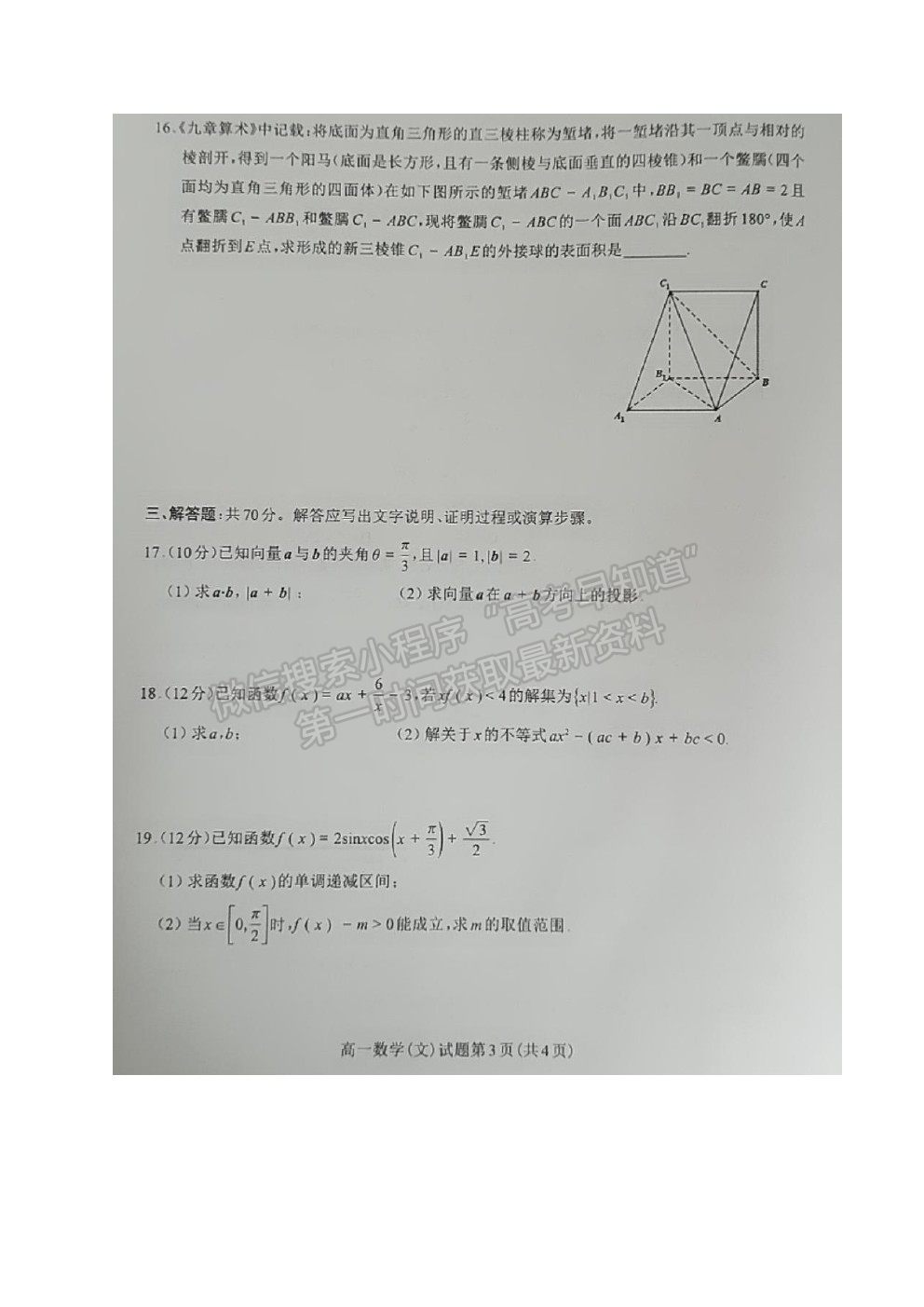 2021四川省成都市龍泉驛區(qū)高一下學(xué)期期末考文數(shù)試題及答案