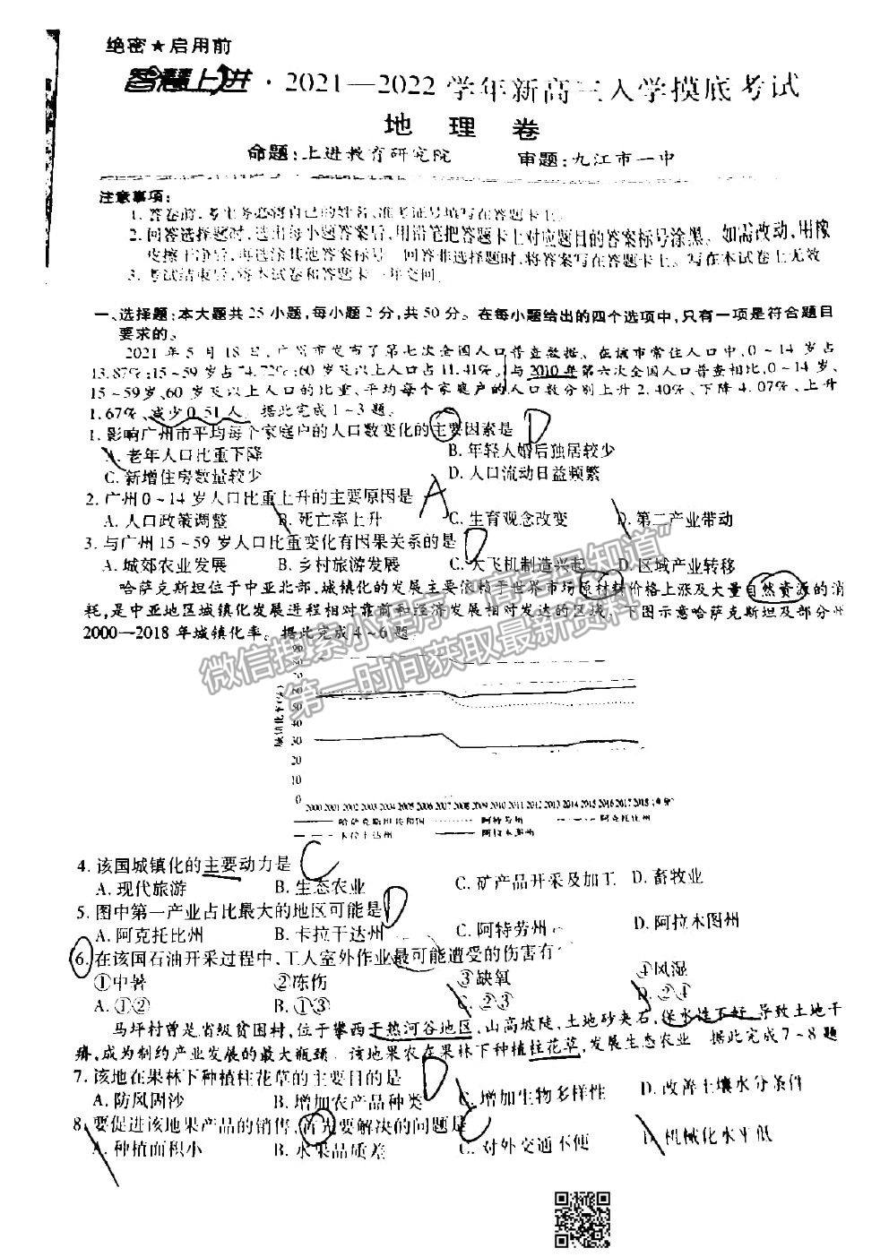 2022江西穩(wěn)派/上進教育高三入學(xué)摸底考地理試題及答案