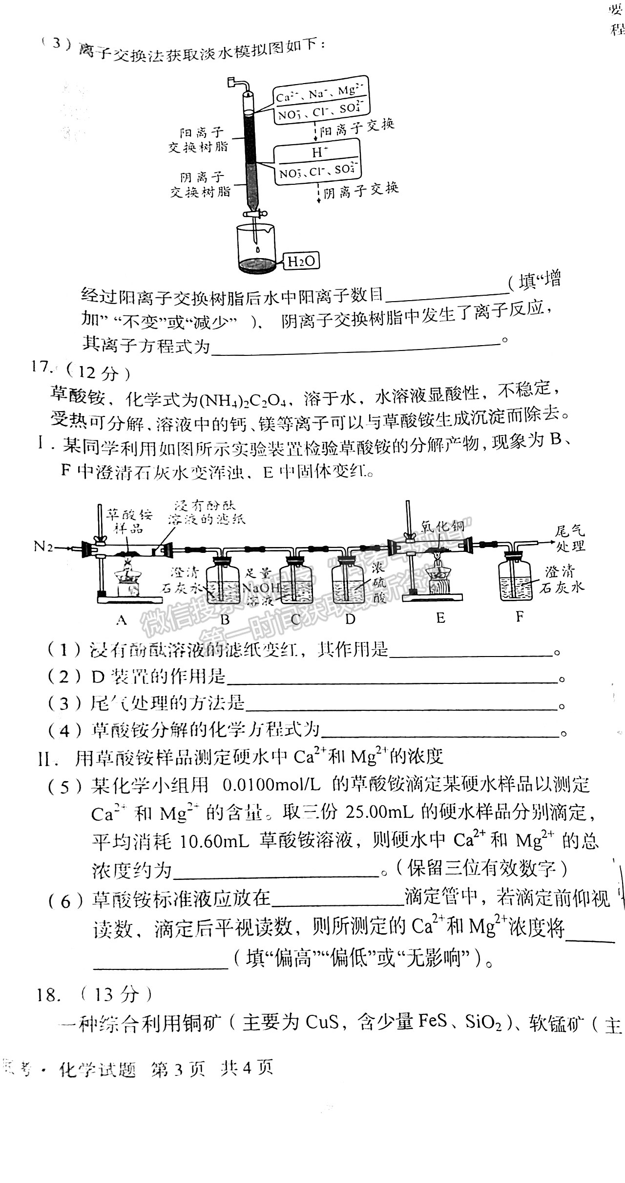 安徽A10聯(lián)盟2022屆高三摸底考化學(xué)試卷及答案