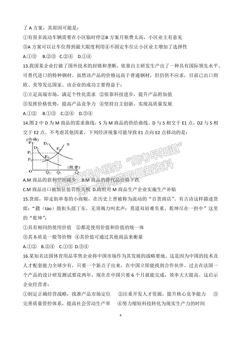 2022廣東省梅州市大埔縣田家炳實(shí)驗(yàn)中學(xué)高三上學(xué)期第一次段考（月考）政治試題及答案