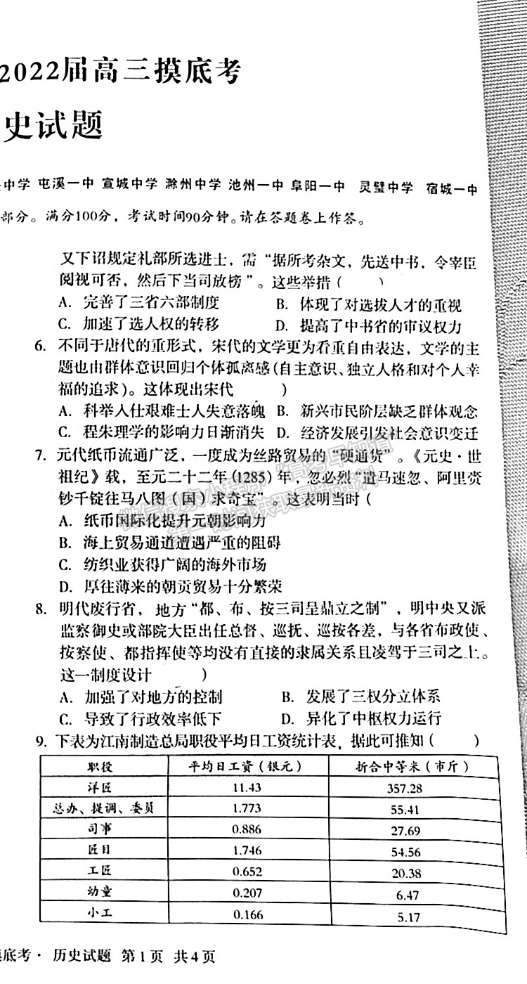 安徽A10聯(lián)盟2022屆高三摸底考歷史試卷及答案