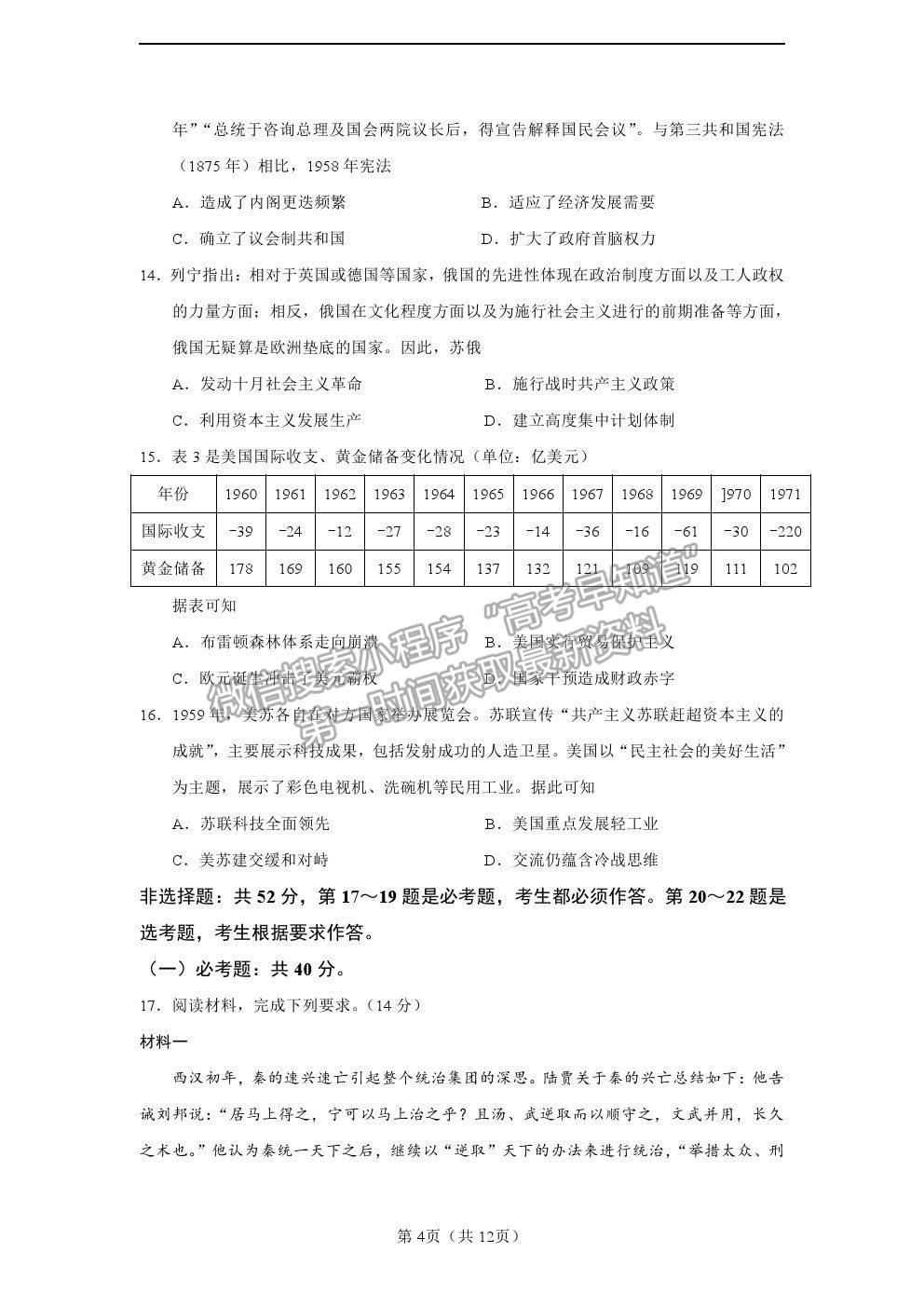 2022廣東省（汕尾市）高三上學(xué)期綜合能力測(cè)試（一）歷史試題及答案