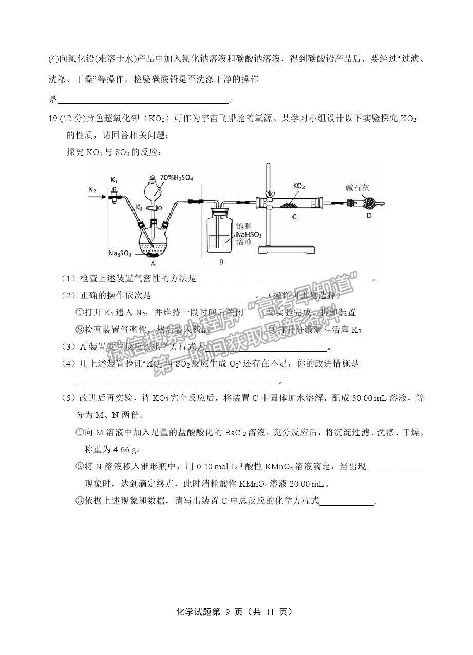 2021莆田二中、泉州一中、南安一中高三上學(xué)期三校聯(lián)考化學(xué)試題及答案