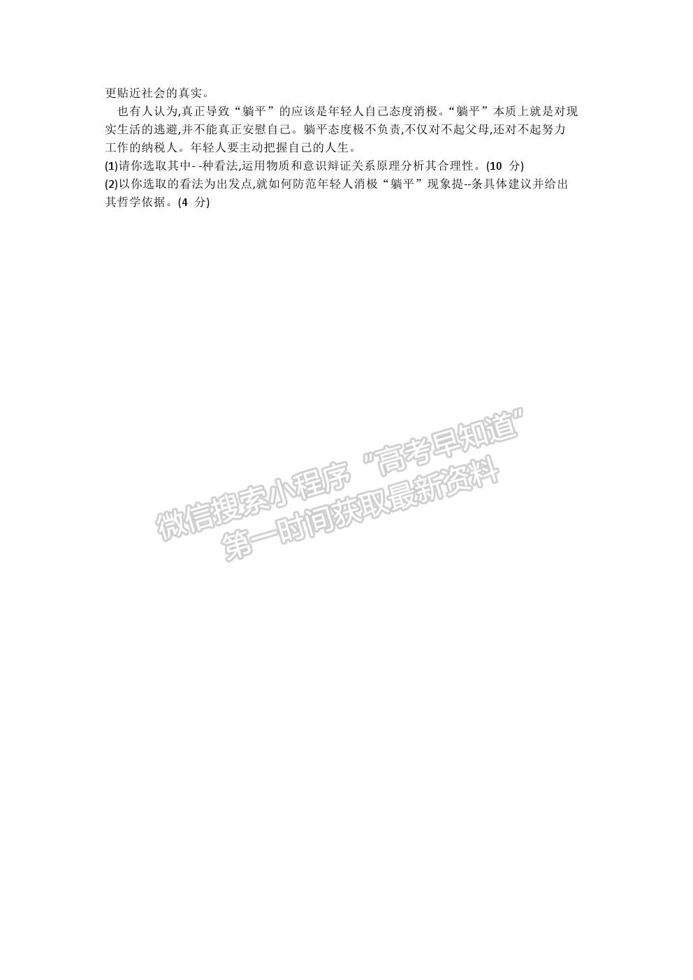 2021廣東省新高考普通高中聯(lián)合質量測評新高三省級摸底聯(lián)考政治試題及答案