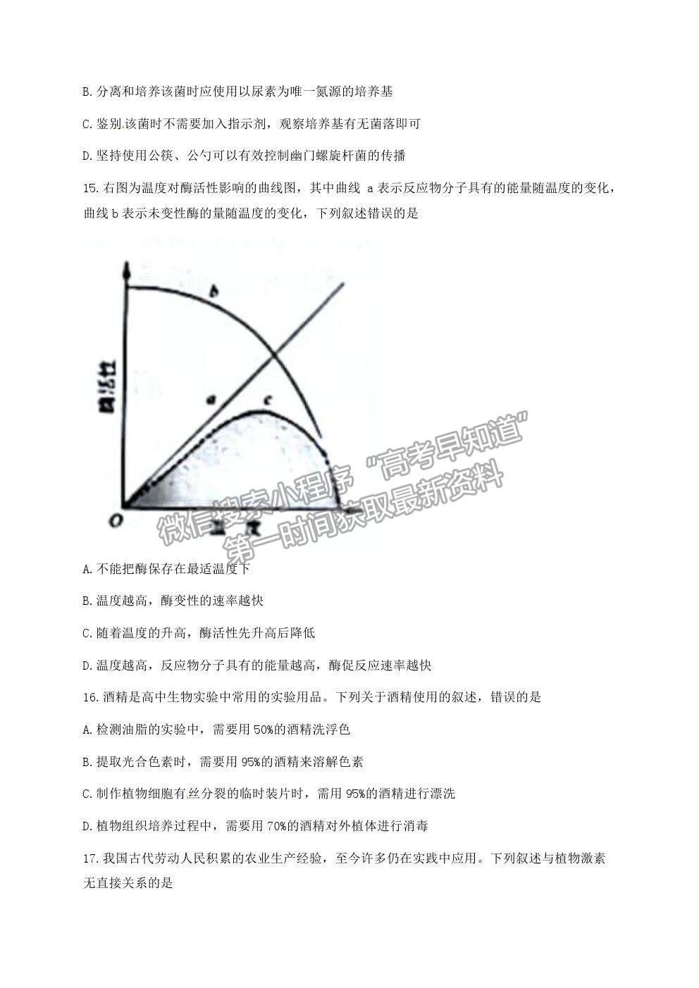 2022浙江省Z20名校聯(lián)盟（名校新高考研究聯(lián)盟）高三第一次聯(lián)考生物試題及答案