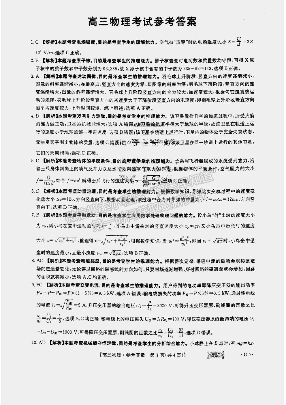 2022廣東省高三上學(xué)期8月第二次聯(lián)考物理試題及答案