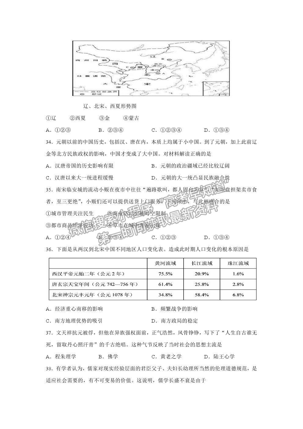 2021鹽城市實(shí)驗(yàn)高級中學(xué)（新洋高級中學(xué)）高一上學(xué)期期中考試歷史試題及答案