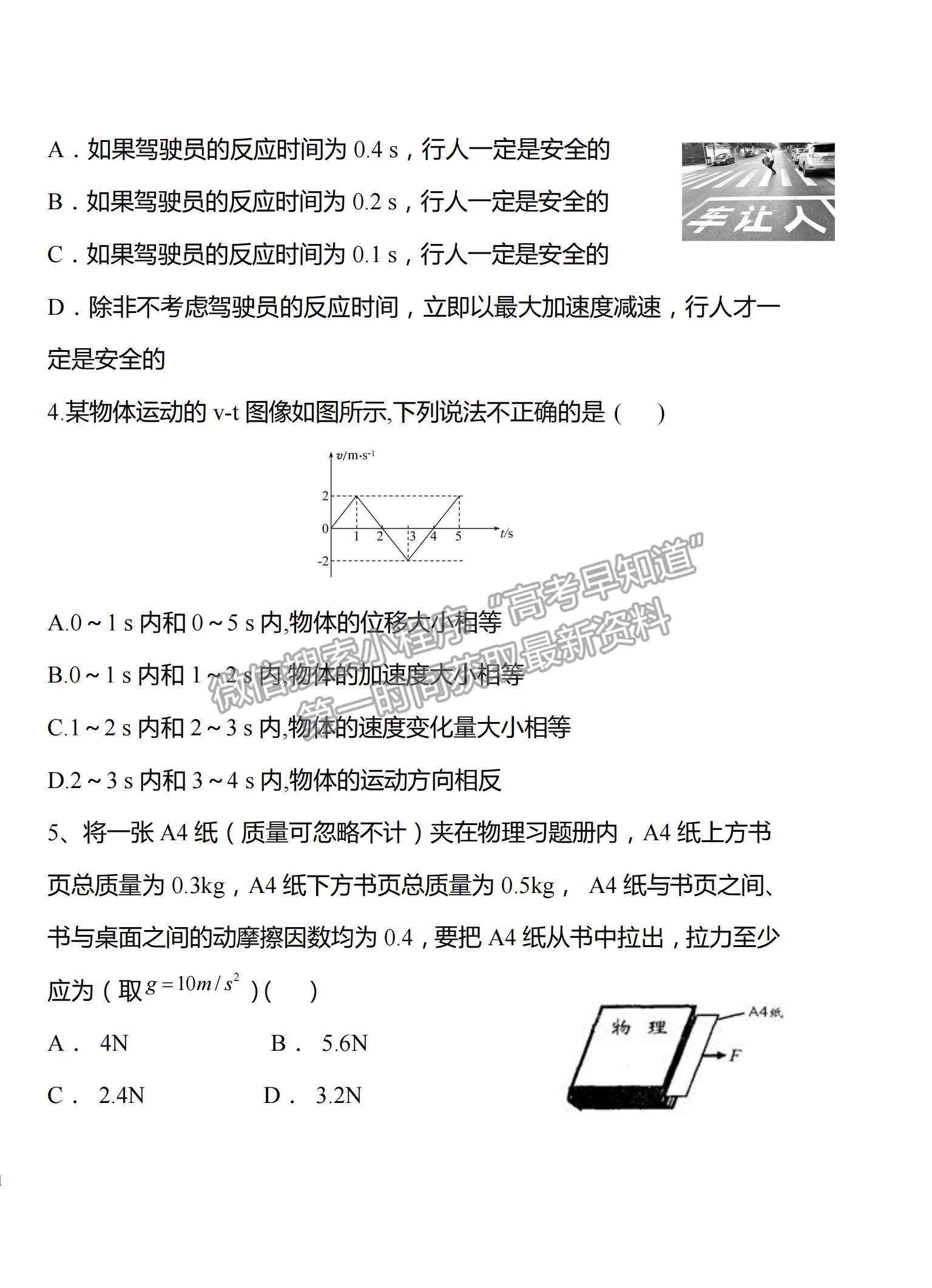 2022廣東省梅州市大埔縣田家炳實(shí)驗(yàn)中學(xué)高三上學(xué)期第一次段考（月考）物理試題及答案