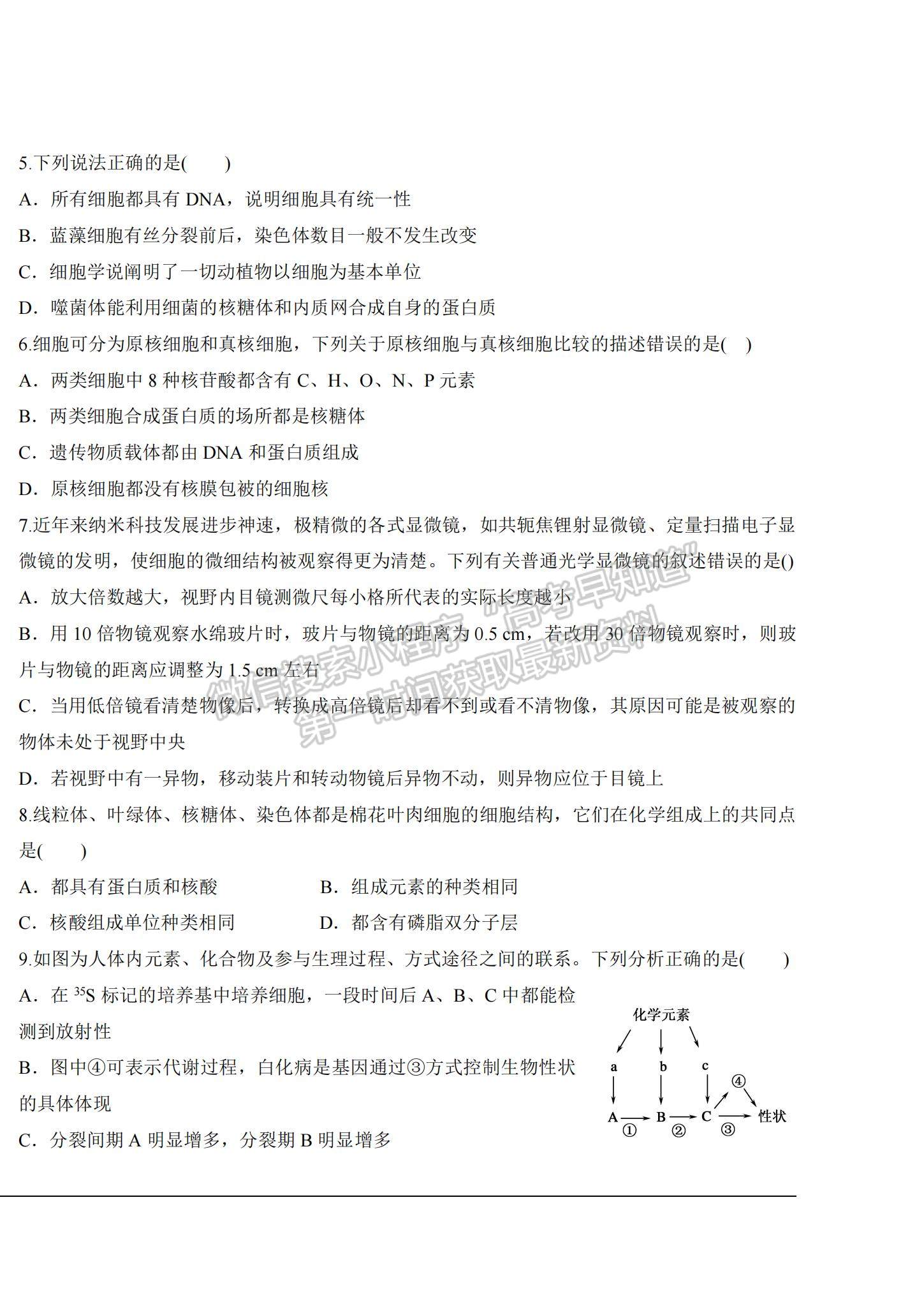 2022廣東省梅州市大埔縣田家炳實驗中學(xué)高三上學(xué)期第一次段考（月考）生物試題及答案