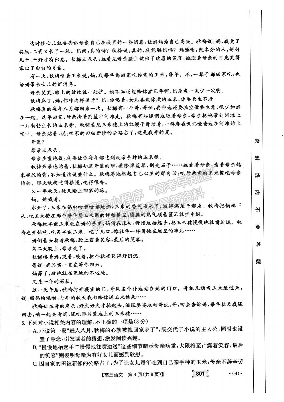 2022廣東省高三上學(xué)期8月第二次聯(lián)考語(yǔ)文試題及答案