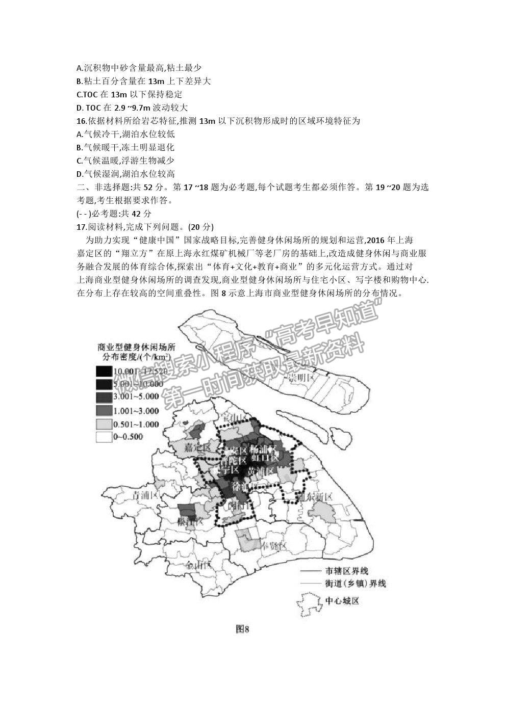 2021廣東省新高考普通高中聯(lián)合質量測評新高三省級摸底聯(lián)考地理試題及答案