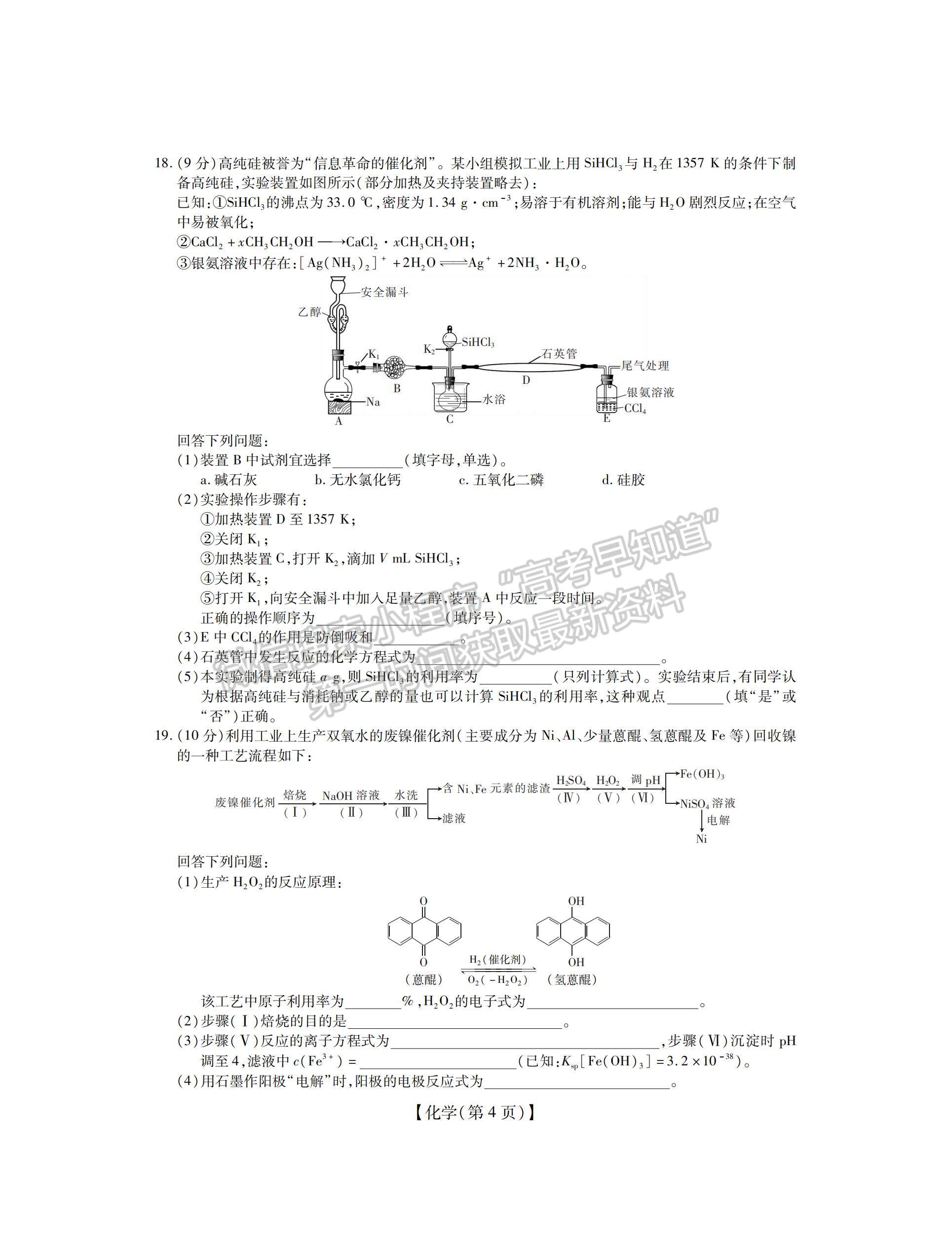 江西贛撫吉名校2022屆高三聯(lián)考化學(xué)試題及參考答案