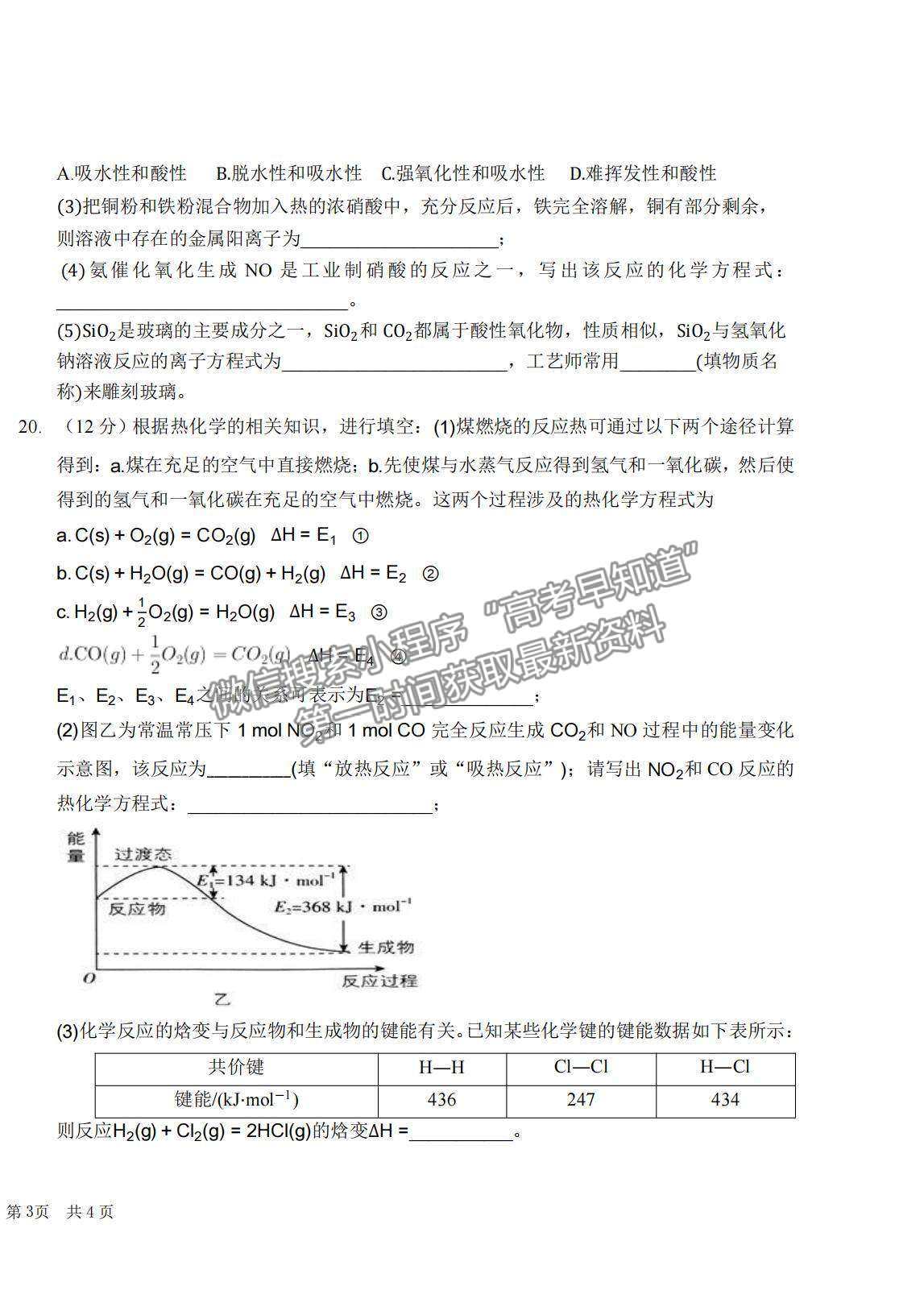 2022黑龍江省大慶中學(xué)高二上學(xué)期開學(xué)考試化學(xué)試題及答案