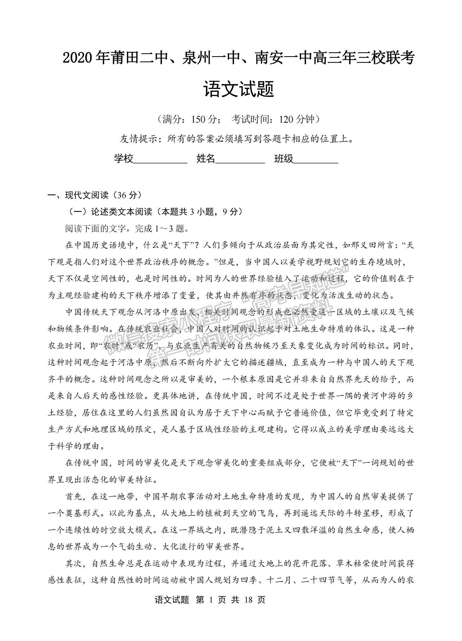 2021莆田二中、泉州一中、南安一中高三上學(xué)期三校聯(lián)考語(yǔ)文試題及答案