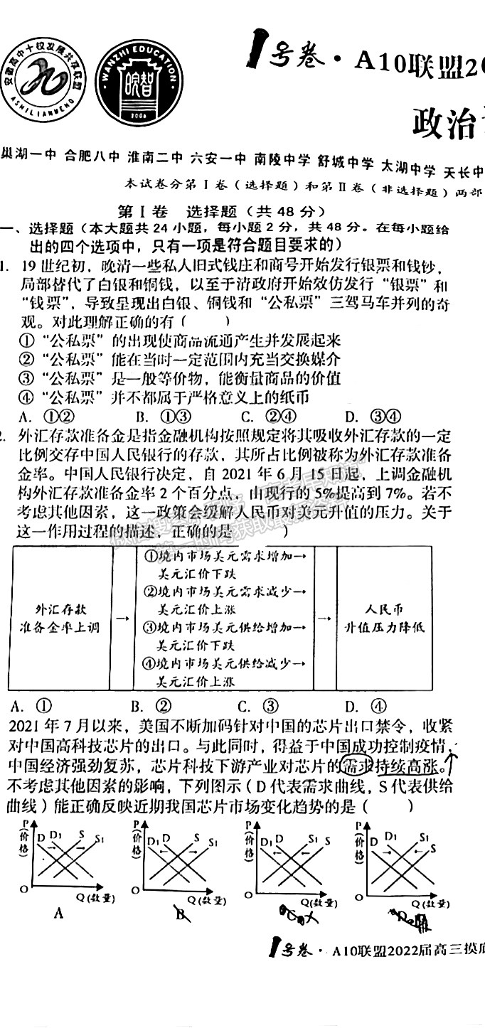 安徽A10聯(lián)盟2022屆高三摸底考政治試卷及答案