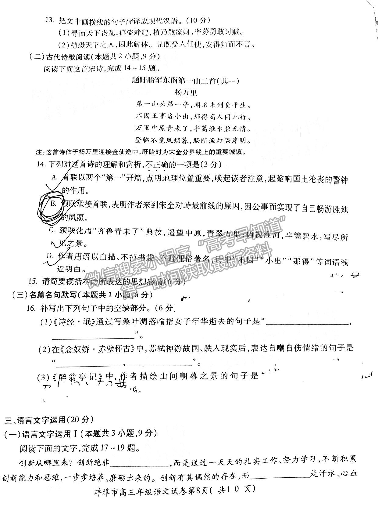 2022蚌埠高三第一次質(zhì)量檢測語文試卷及答案