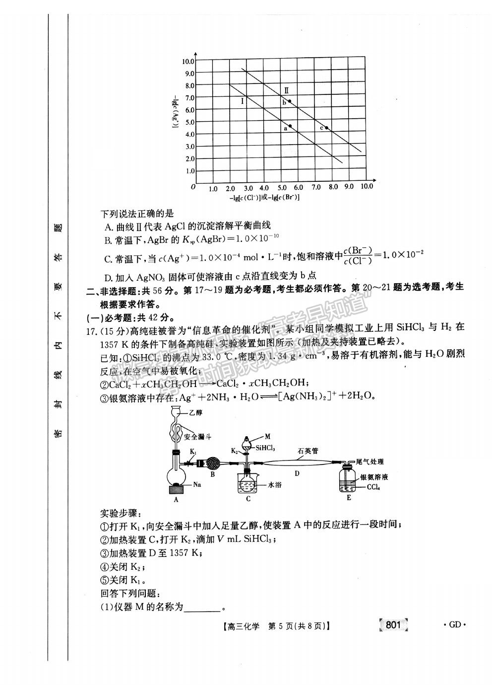 2022廣東省高三上學期8月第二次聯(lián)考化學試題及答案