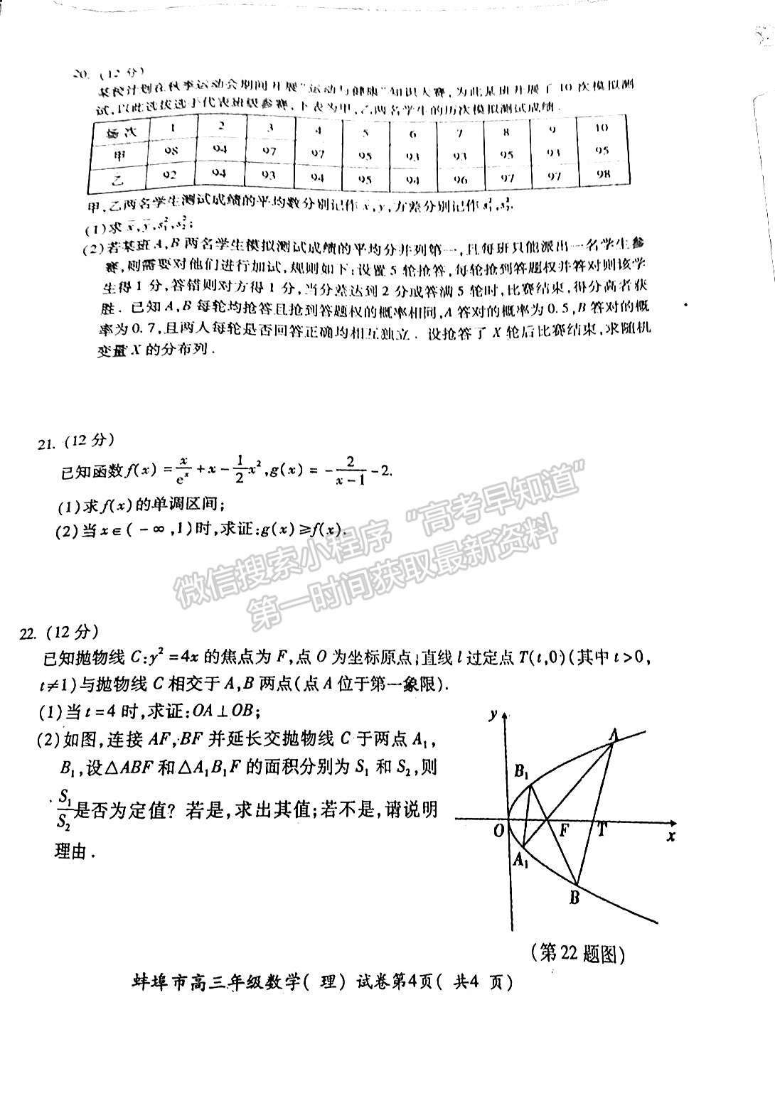 2022蚌埠高三第一次質(zhì)量檢測理科數(shù)學(xué)試卷及答案