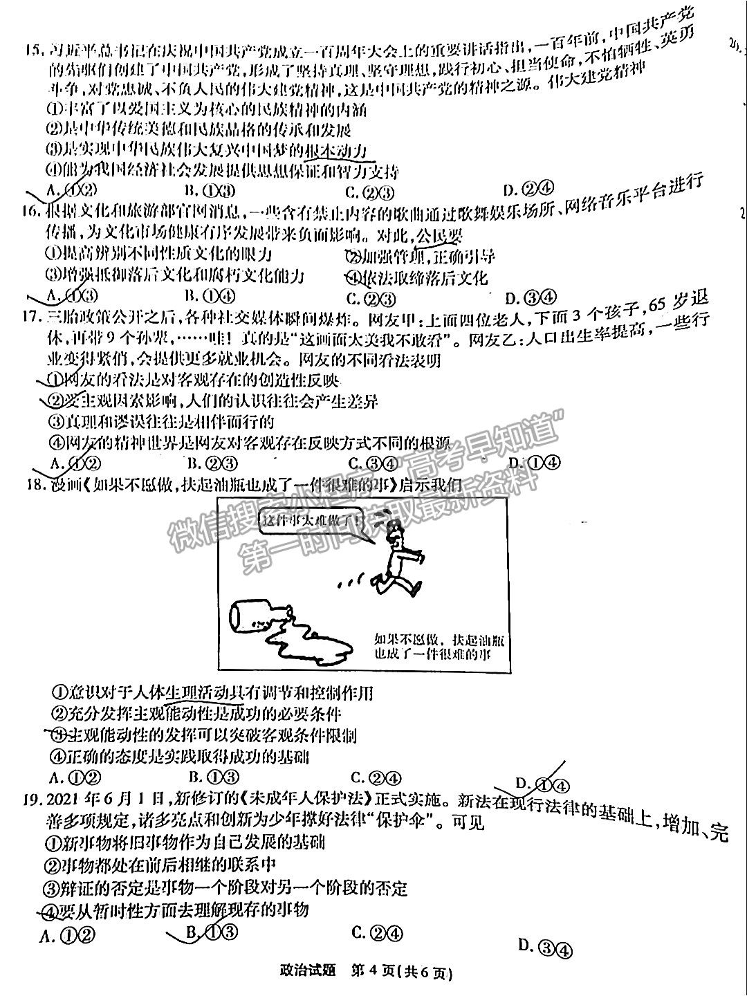 2022江淮十校第一次聯(lián)考政治試卷及答案