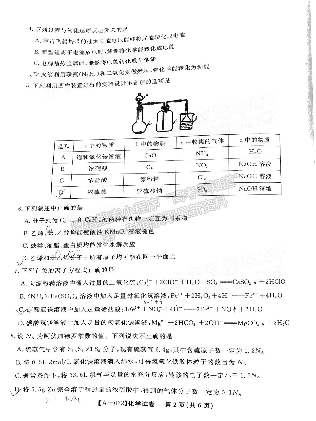 2022皖江名校聯(lián)盟高三8月聯(lián)考化學(xué)試卷及答案