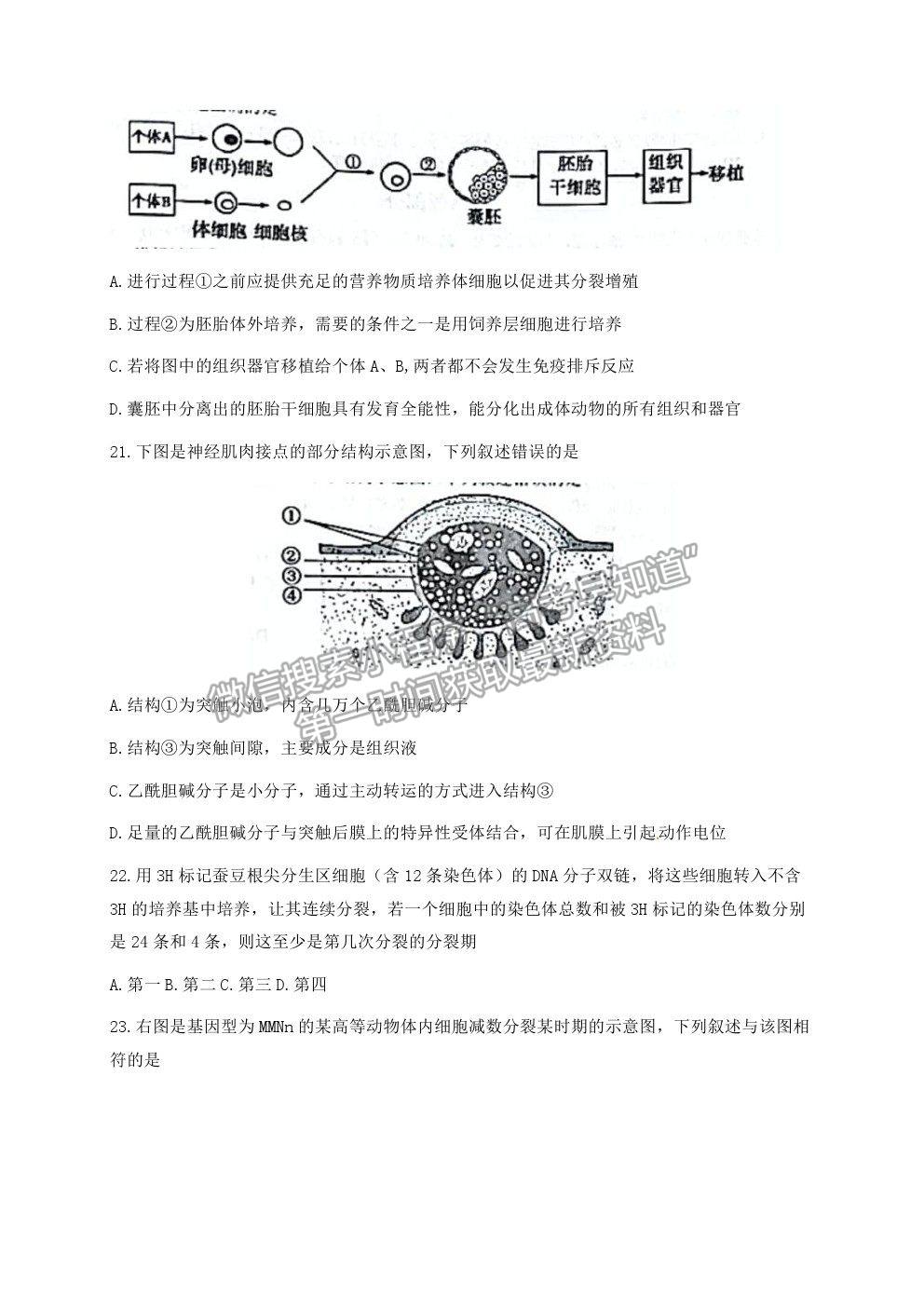 2022浙江省Z20名校聯(lián)盟（名校新高考研究聯(lián)盟）高三第一次聯(lián)考生物試題及答案