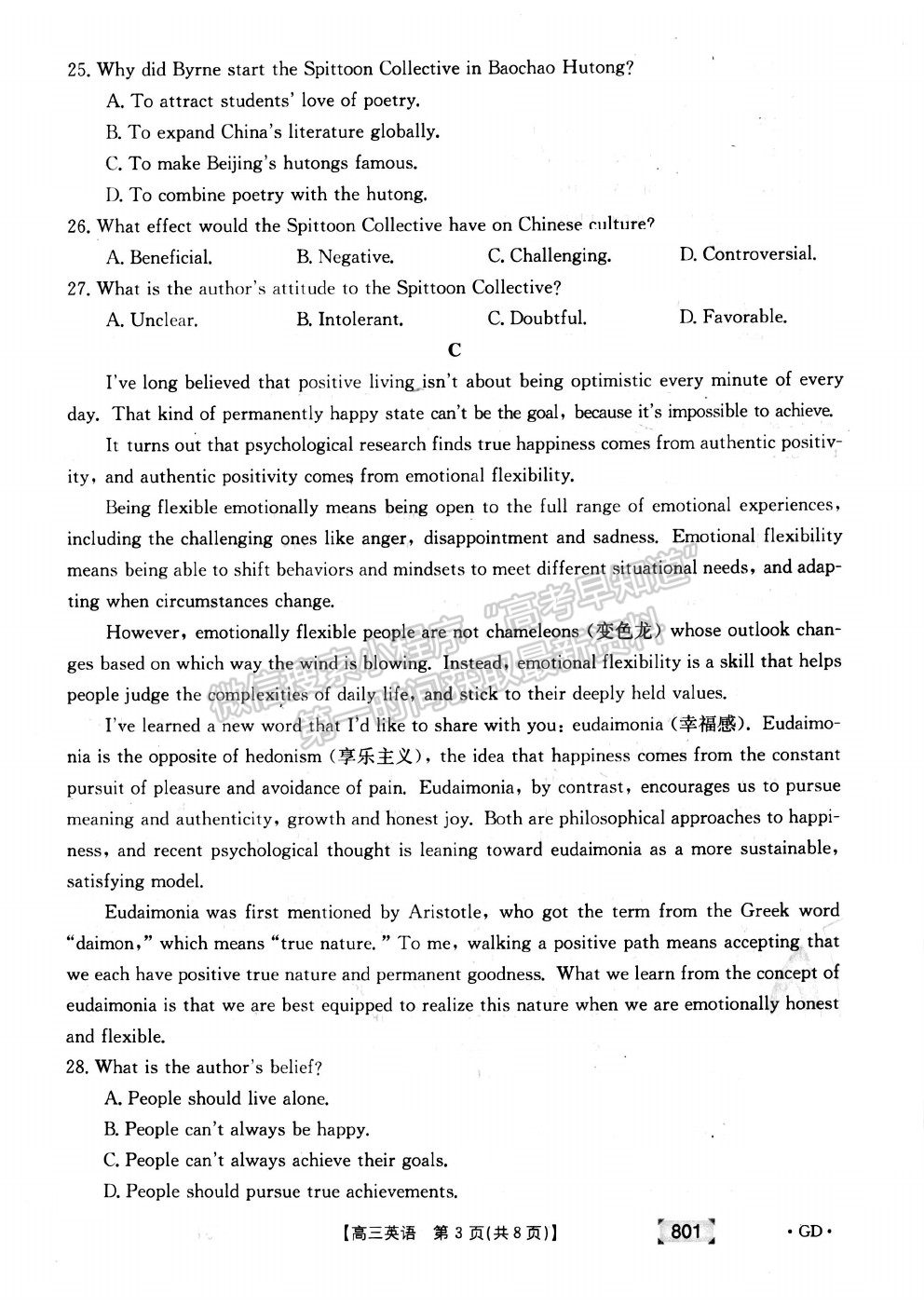 2022廣東省高三上學期8月第二次聯(lián)考英語試題及答案