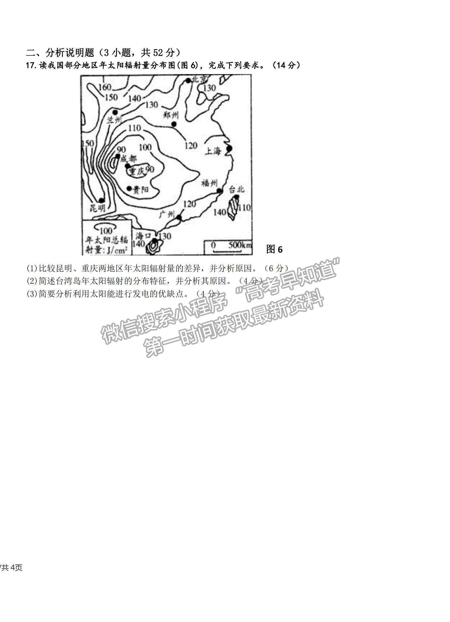 2022廣東省梅州市大埔縣田家炳實驗中學(xué)高三上學(xué)期第一次段考（月考）地理試題及答案