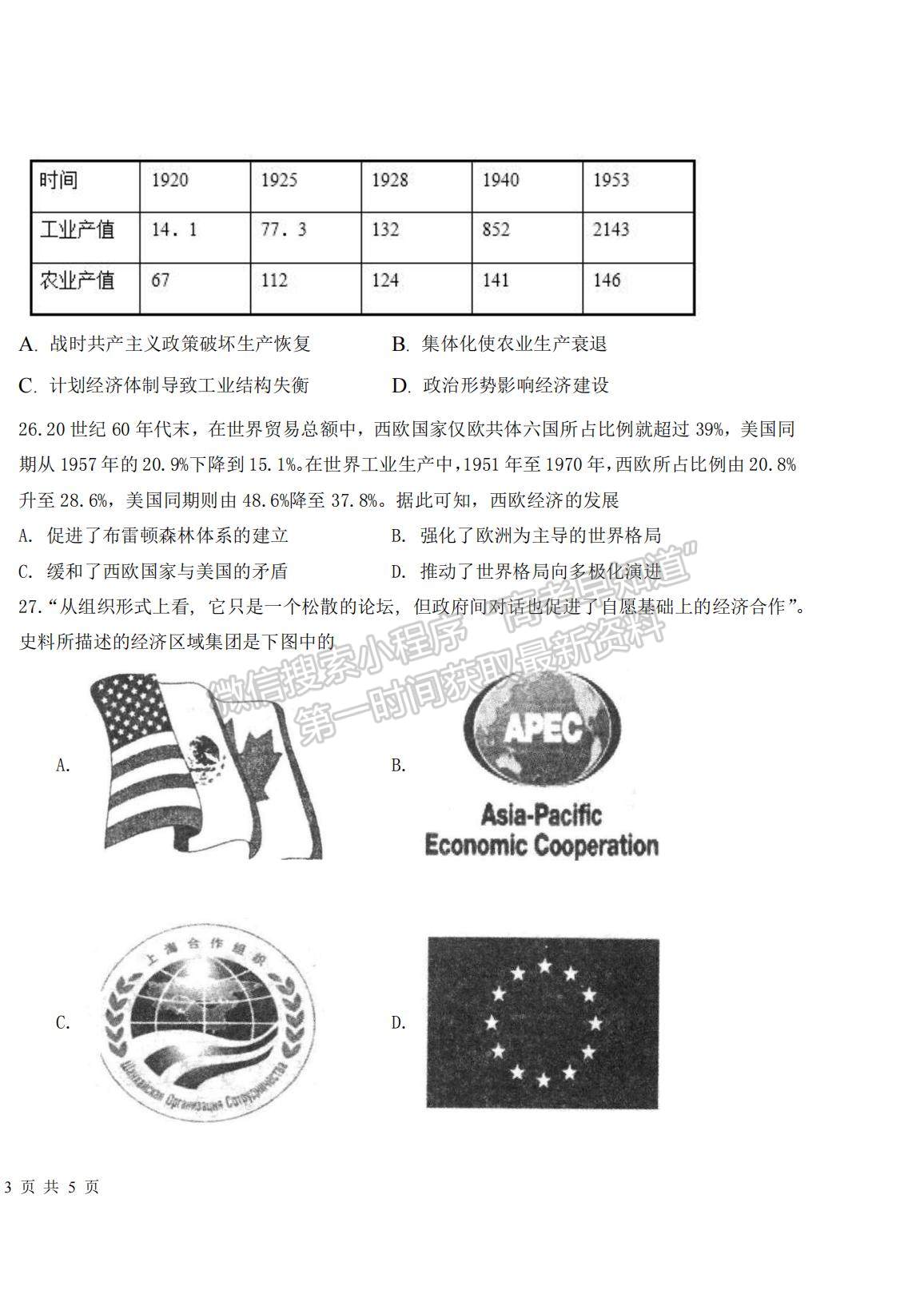 2022黑龍江省大慶中學(xué)高二上學(xué)期開學(xué)考試歷史試題及答案