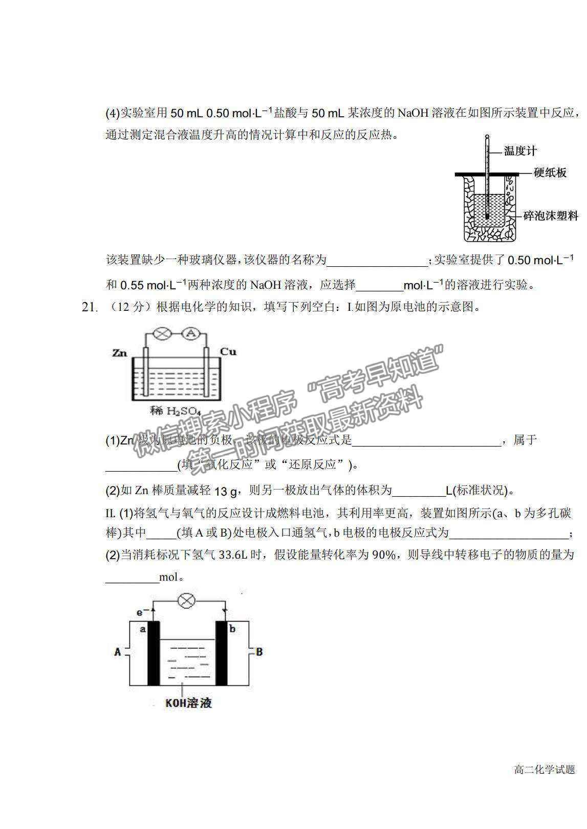 2022黑龍江省大慶中學(xué)高二上學(xué)期開(kāi)學(xué)考試化學(xué)試題及答案