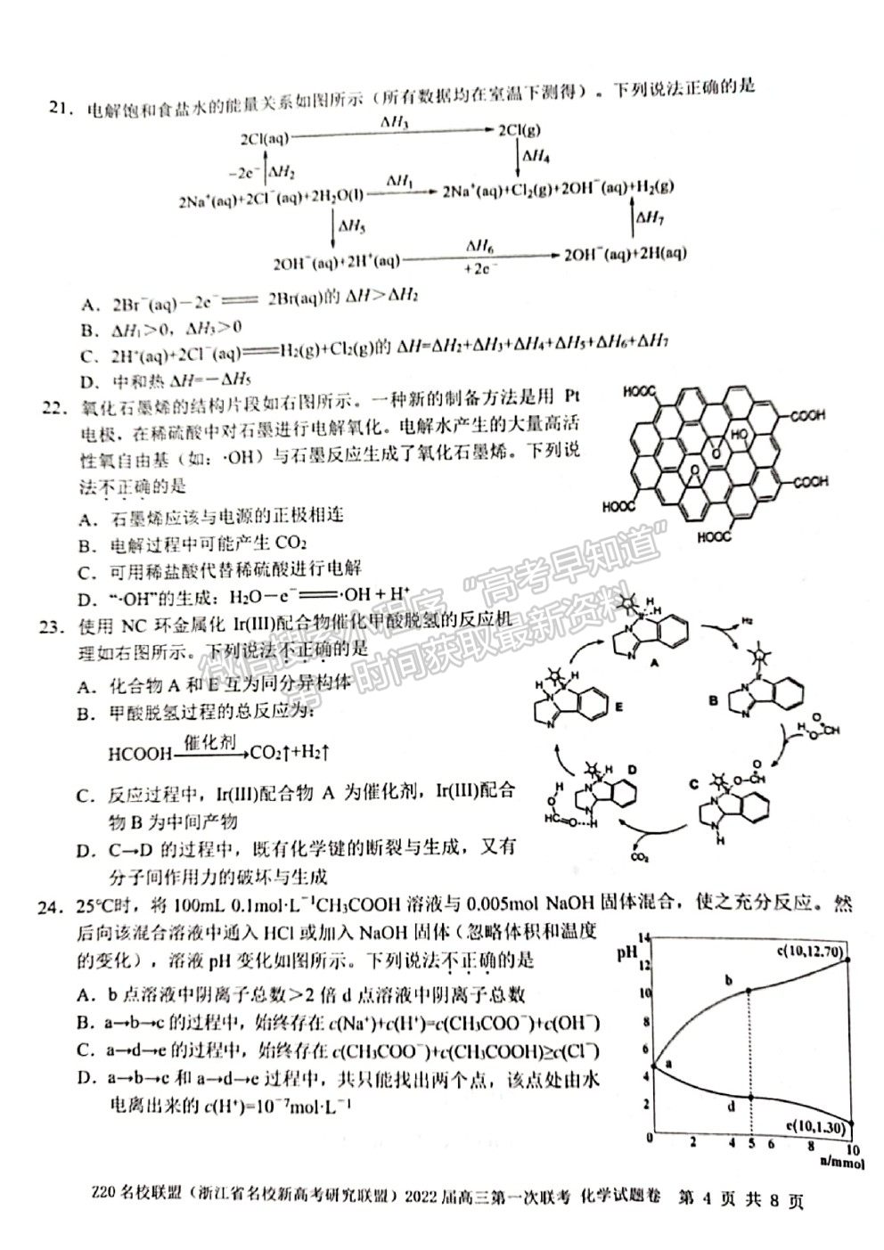 2022浙江省Z20名校聯(lián)盟（名校新高考研究聯(lián)盟）高三第一次聯(lián)考化學(xué)試題及答案