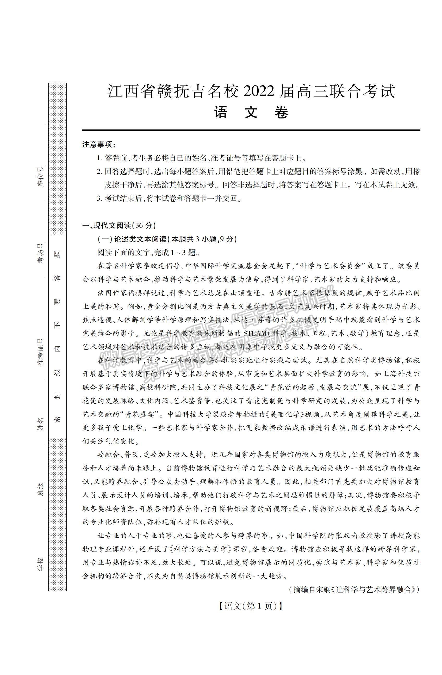 江西贛撫吉名校2022屆高三聯(lián)考語(yǔ)文試題及參考答案