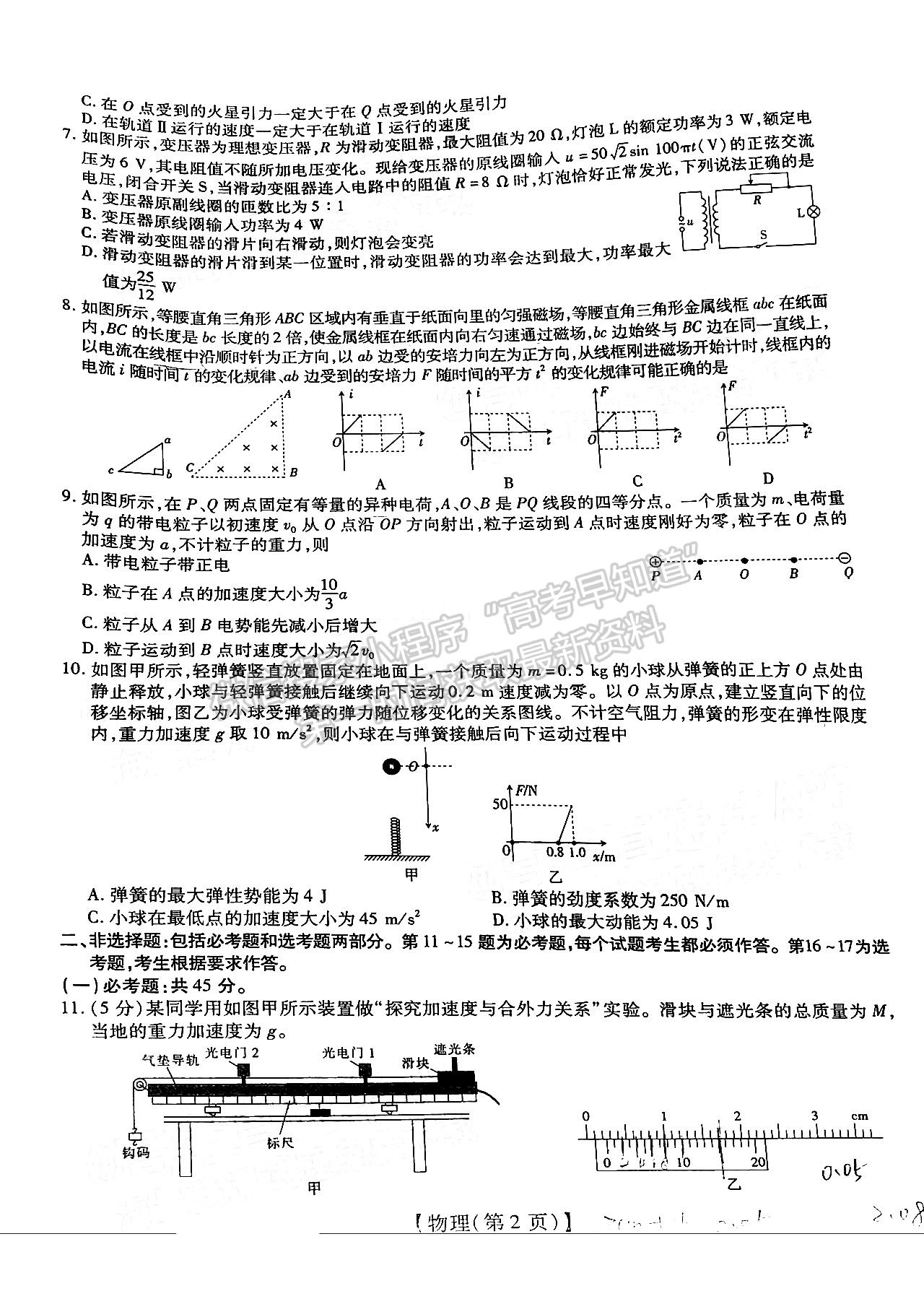 2022江西穩(wěn)派/上進(jìn)教育高三入學(xué)摸底考物理試題及答案