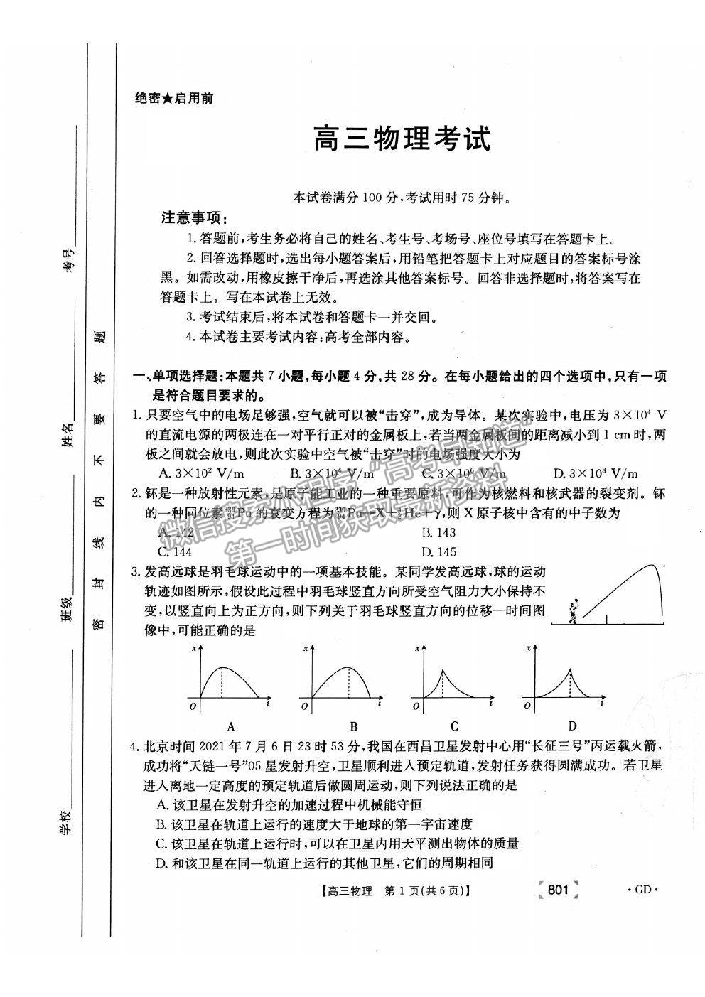 2022廣東省高三上學(xué)期8月第二次聯(lián)考物理試題及答案