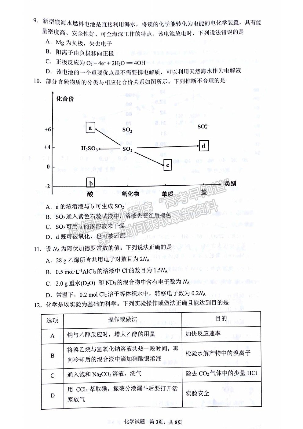 2022廣東?。ㄉ俏彩校└呷蠈W(xué)期綜合能力測(cè)試（一）化學(xué)試題及答案