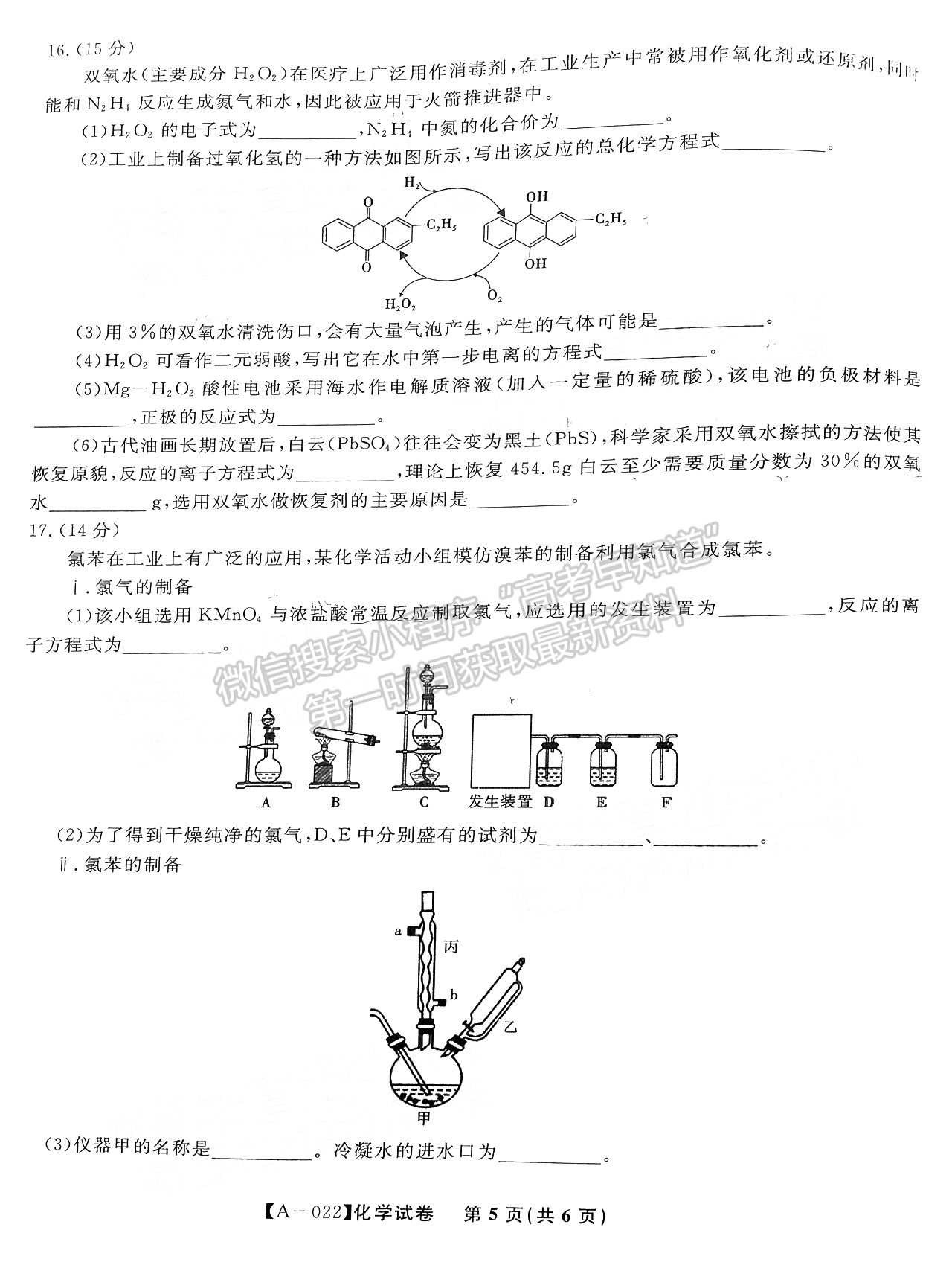 2022皖江名校聯(lián)盟高三8月聯(lián)考化學(xué)試卷及答案