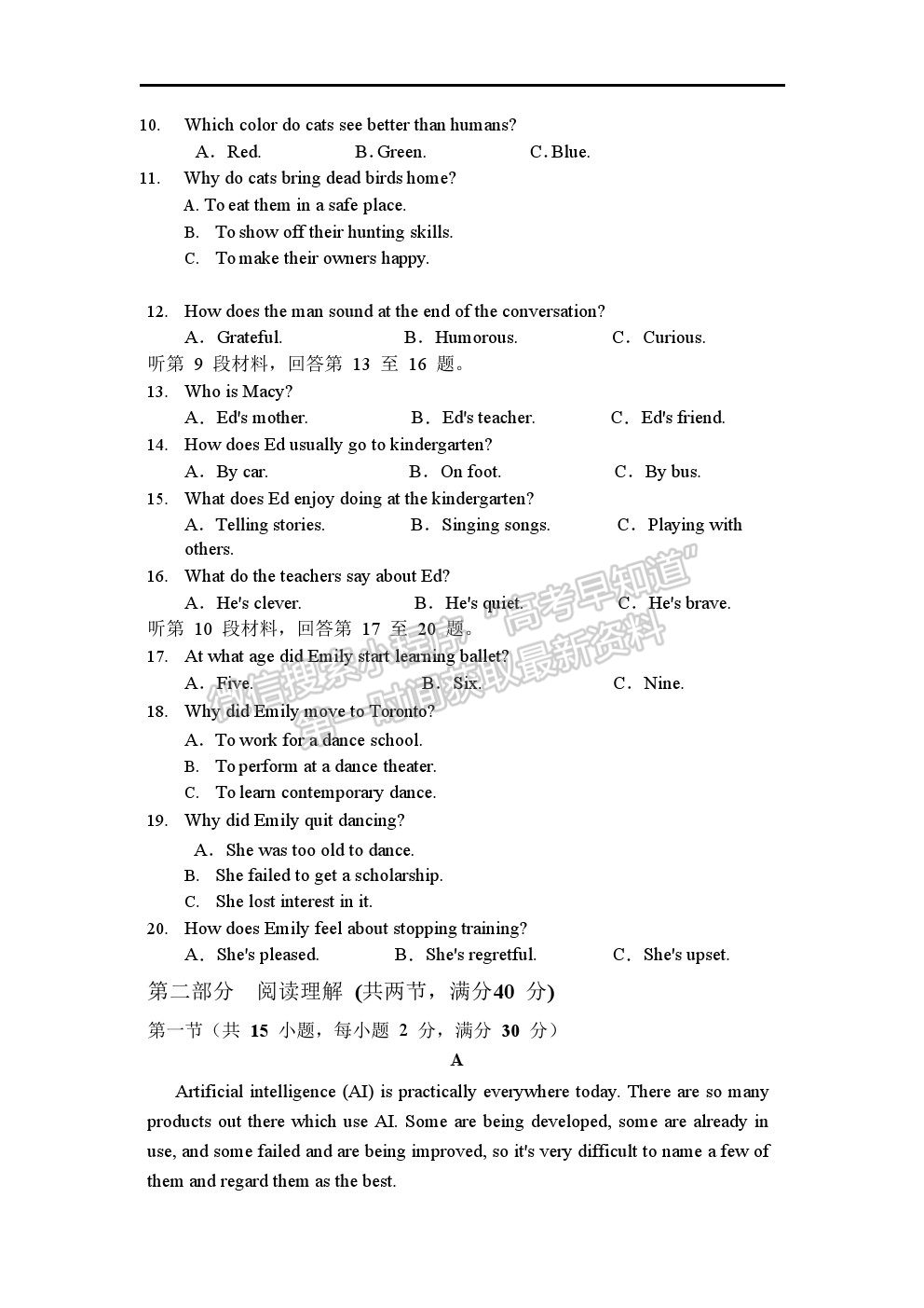 2021四川廣元市川師大萬達(dá)中學(xué)高二下學(xué)期7月期末仿真考試英語試題及答案